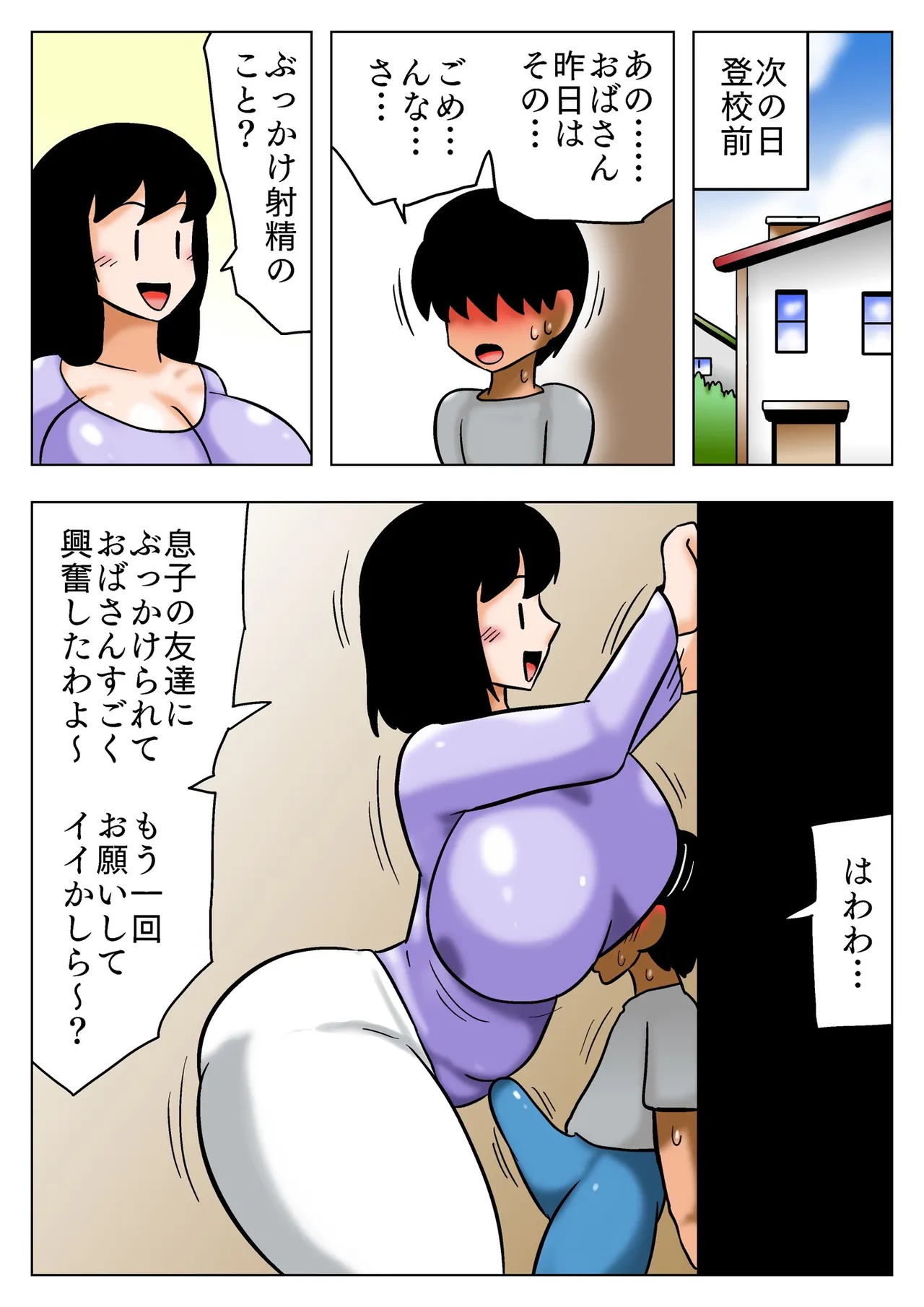 Tomodachi no Bakunyuu Mama ni Aterarete Furubokki! page 10 full