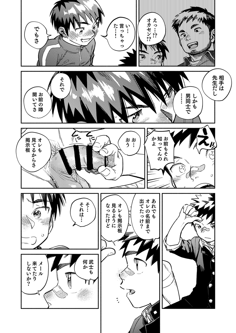 Gekkan Shounen Zoom 2024-10 page 12 full