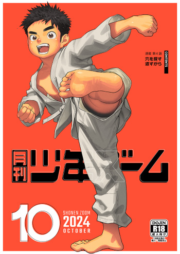 [Shounen Zoom (Shigemaru Shigeru)] Gekkan Shounen Zoom 2024-10 [Digital] cover