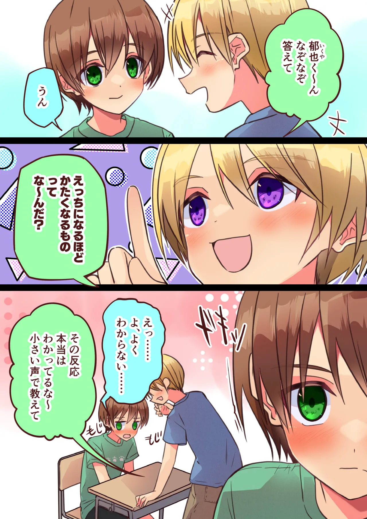Jun Thorough Color Manga page 2 full