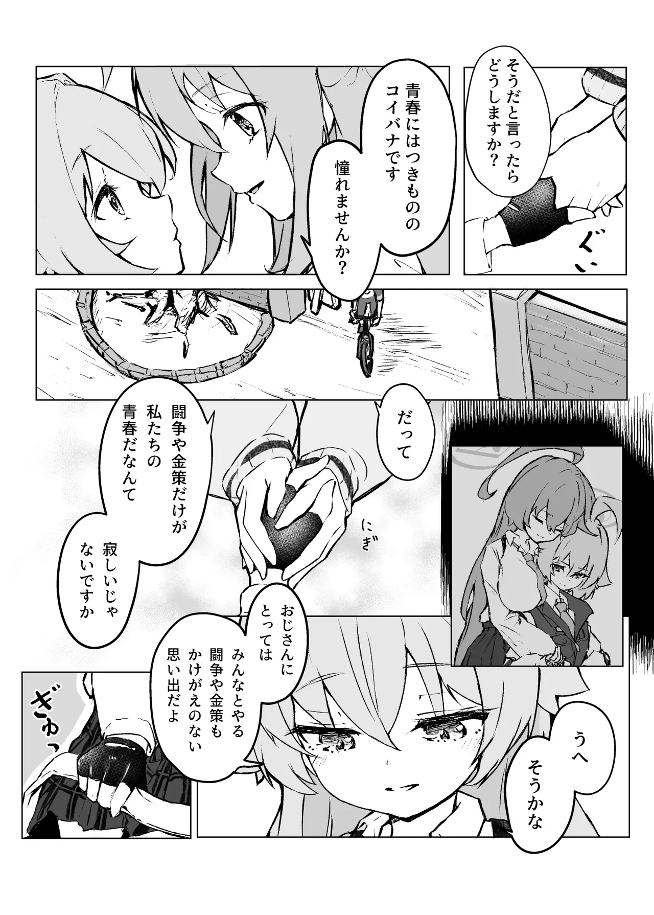 Ayameiro no Crocus page 12 full