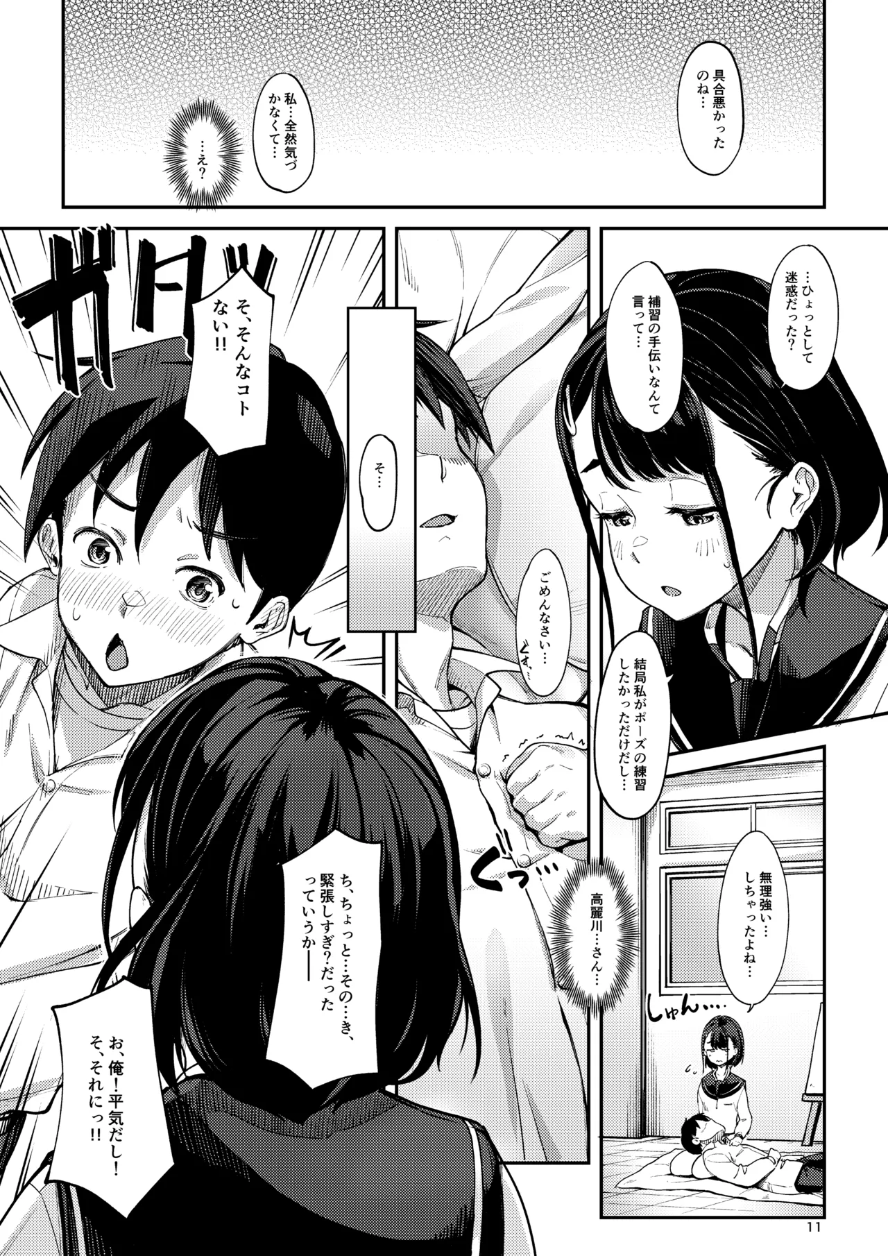 Bijutsu moderu-bu no Komagawa-san page 11 full