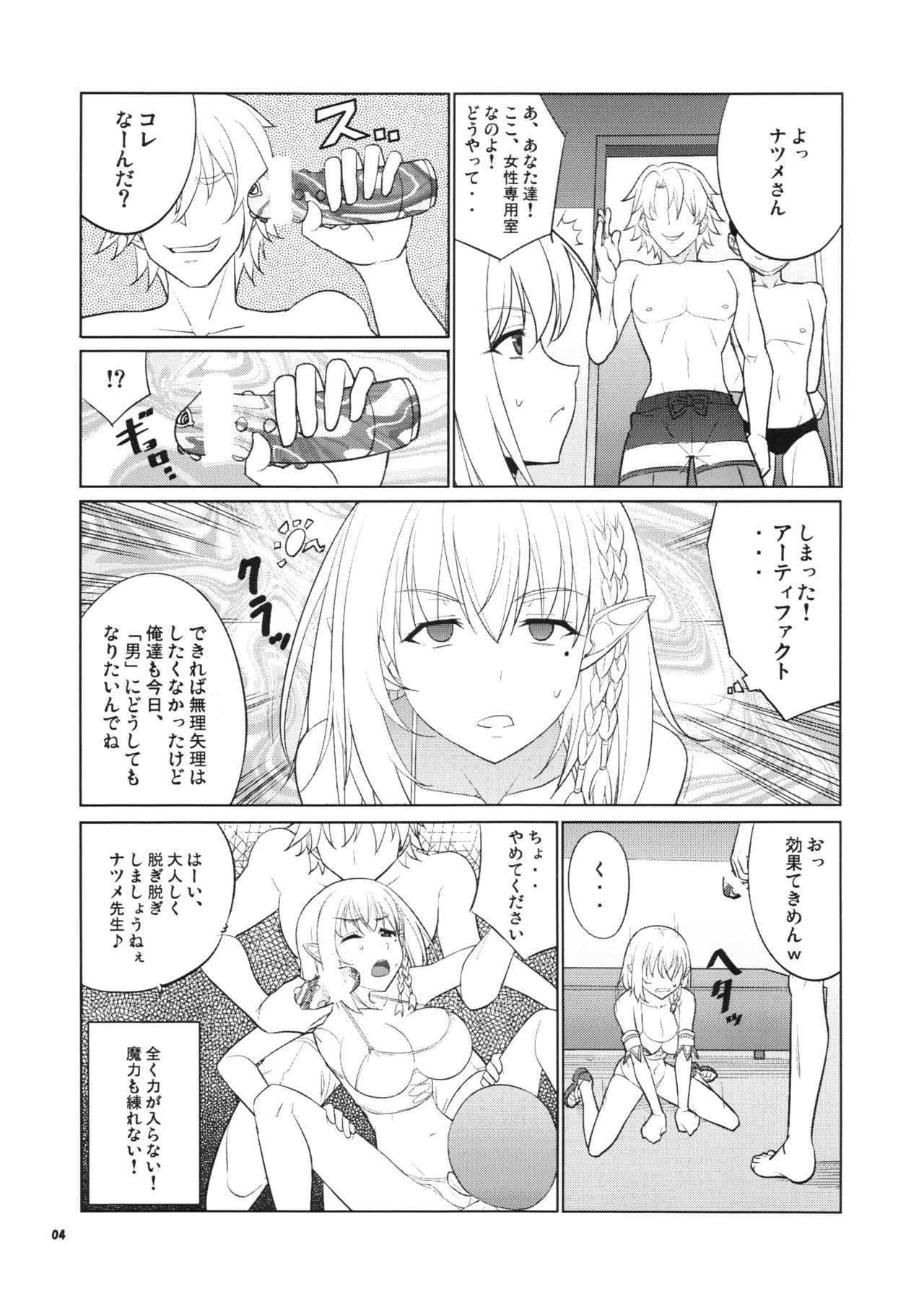 Natsume Ijiri page 3 full