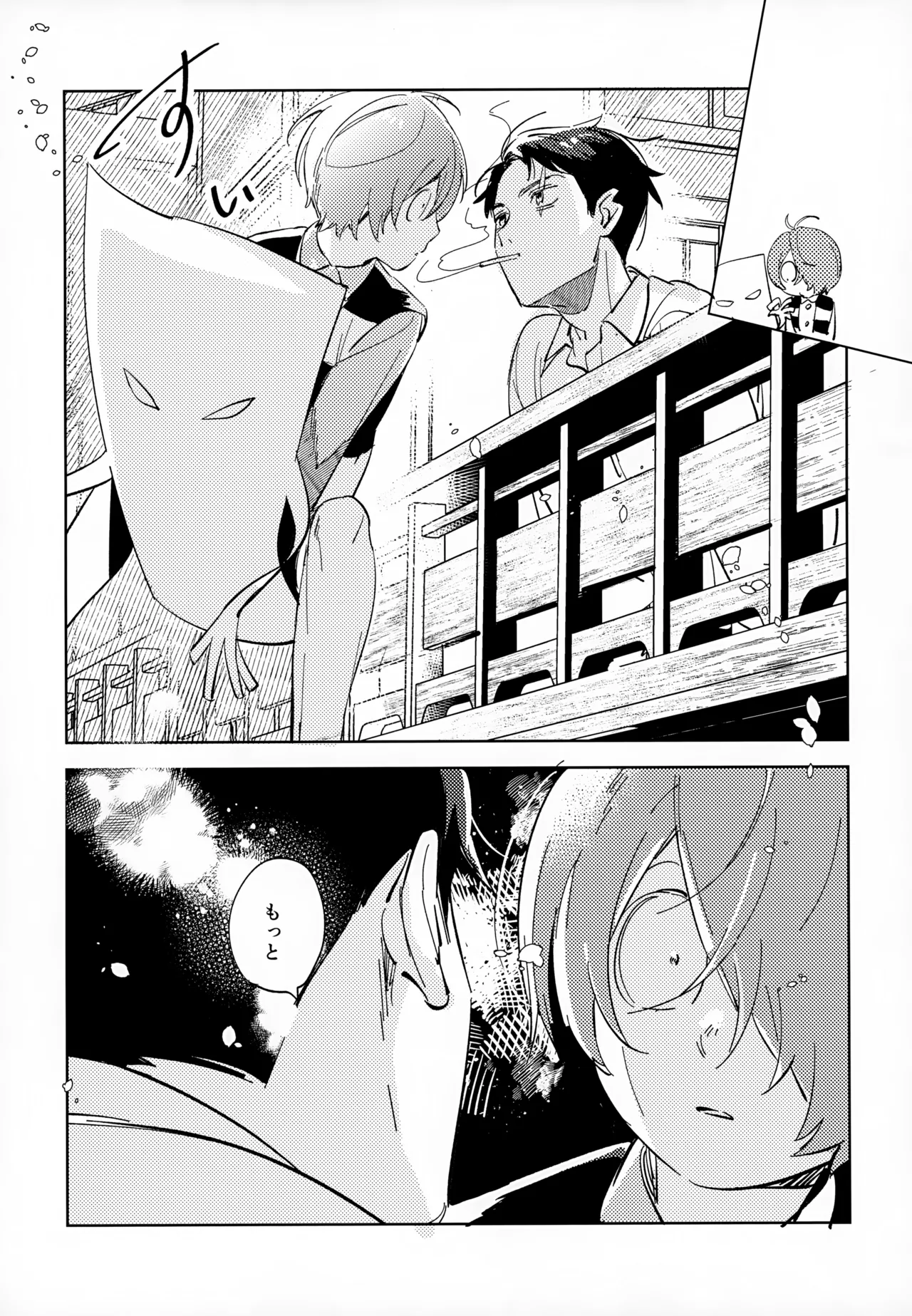 Kaku Shite Futari wa, page 6 full