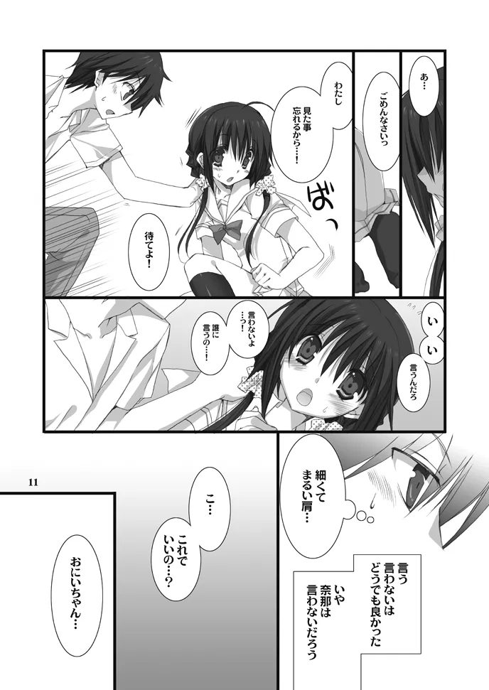 Imouto no Otetsudai Soushuuhen page 11 full