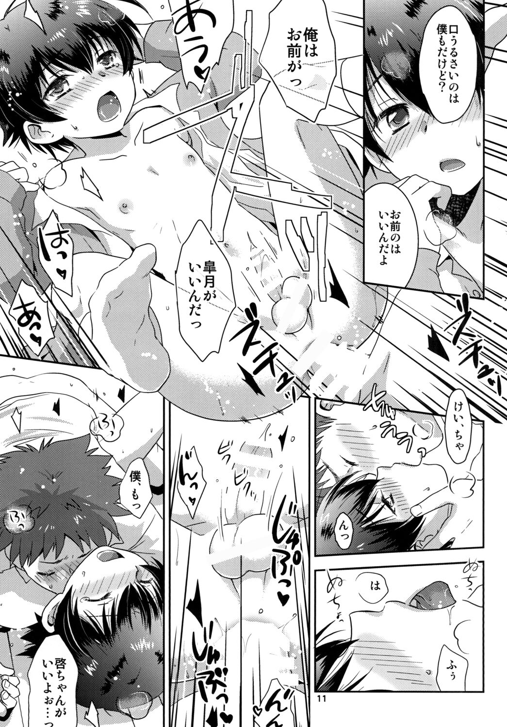 Stardust Boys' Love page 11 full
