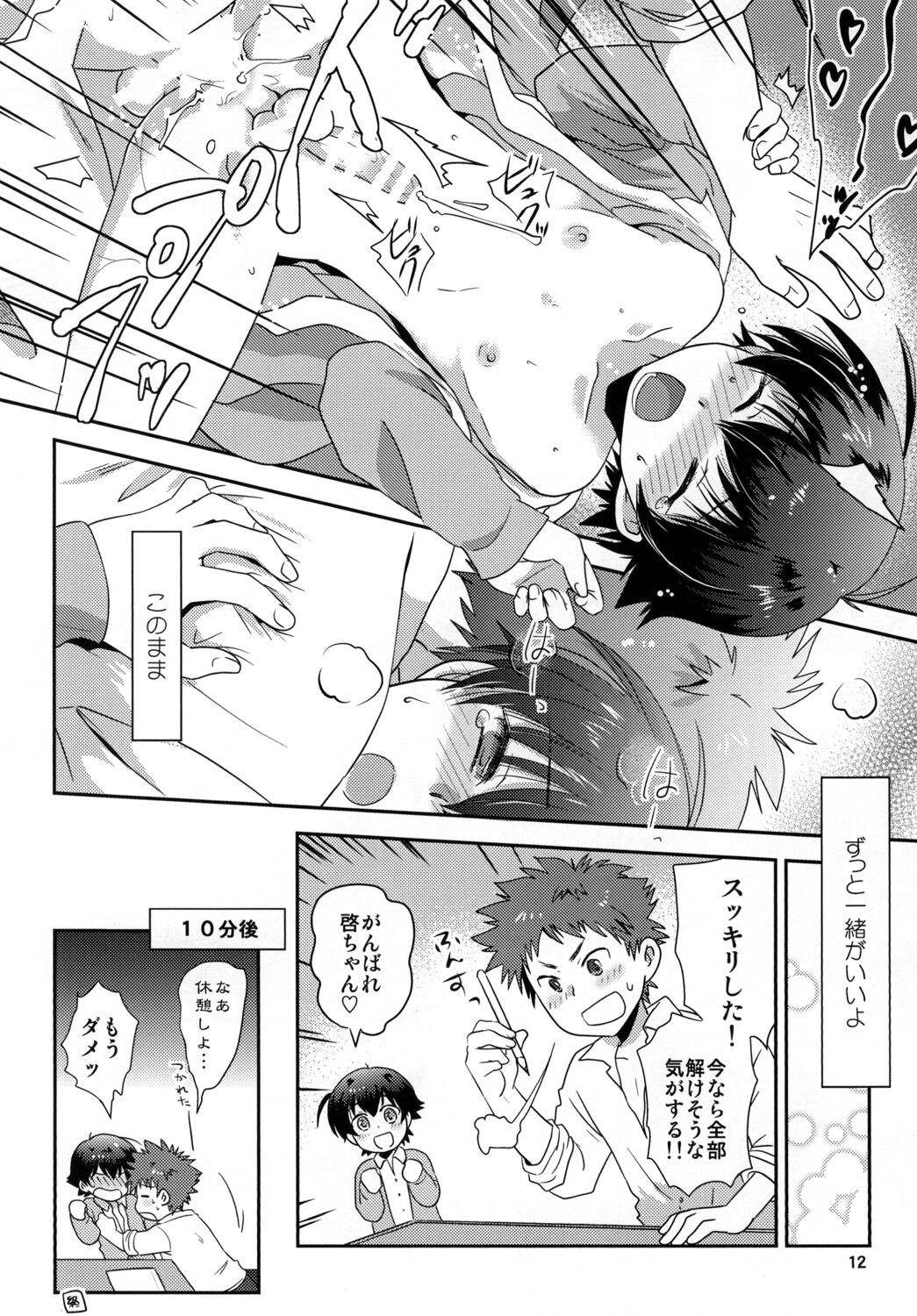 Stardust Boys' Love page 12 full