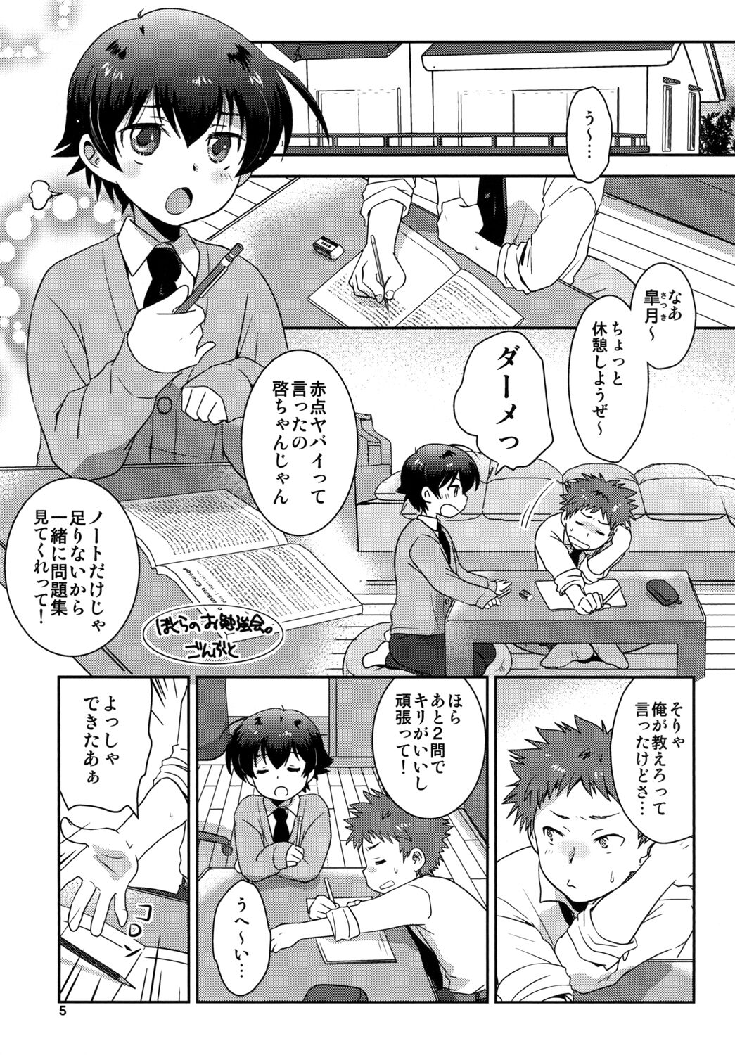 Stardust Boys' Love page 5 full
