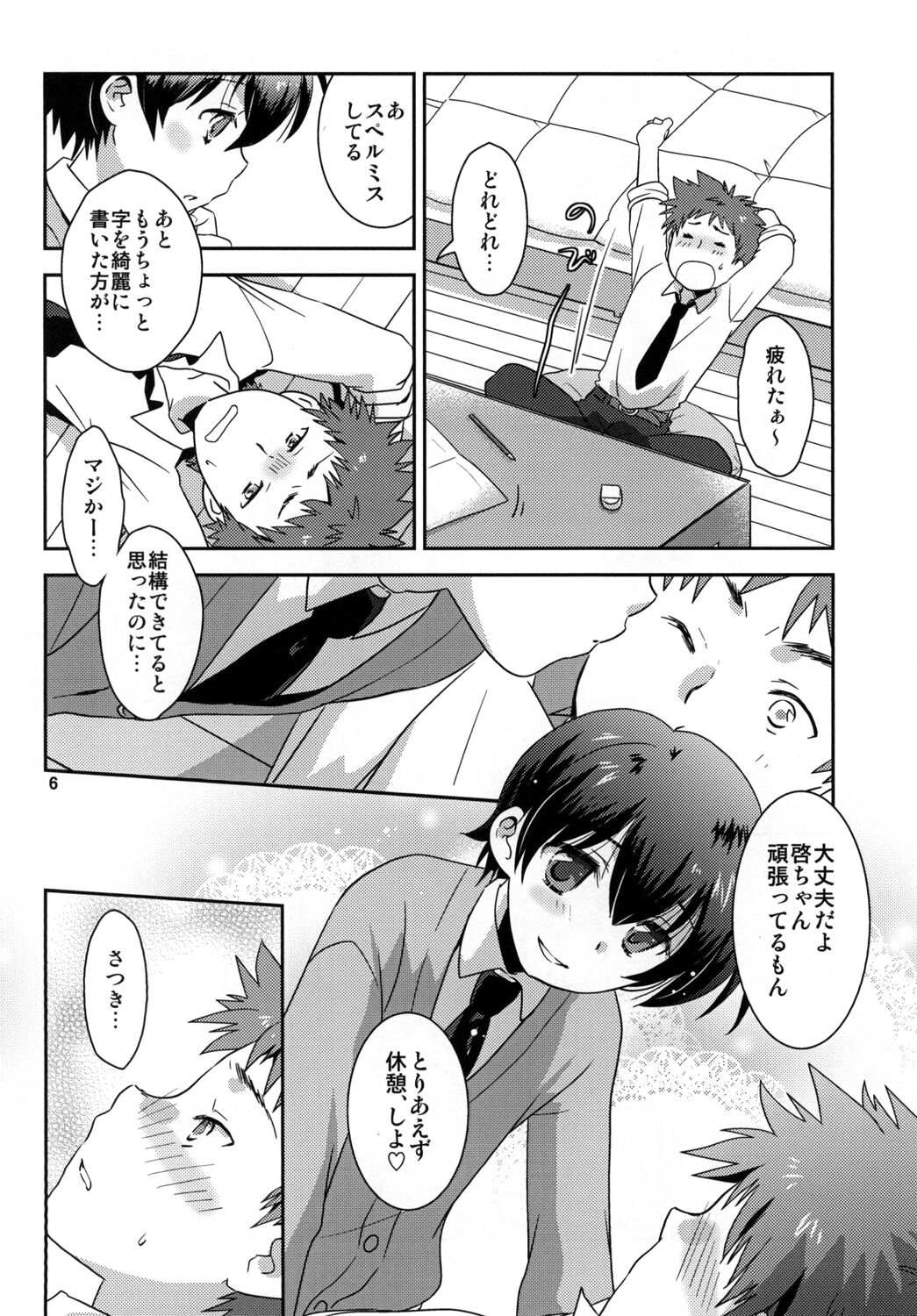 Stardust Boys' Love page 6 full