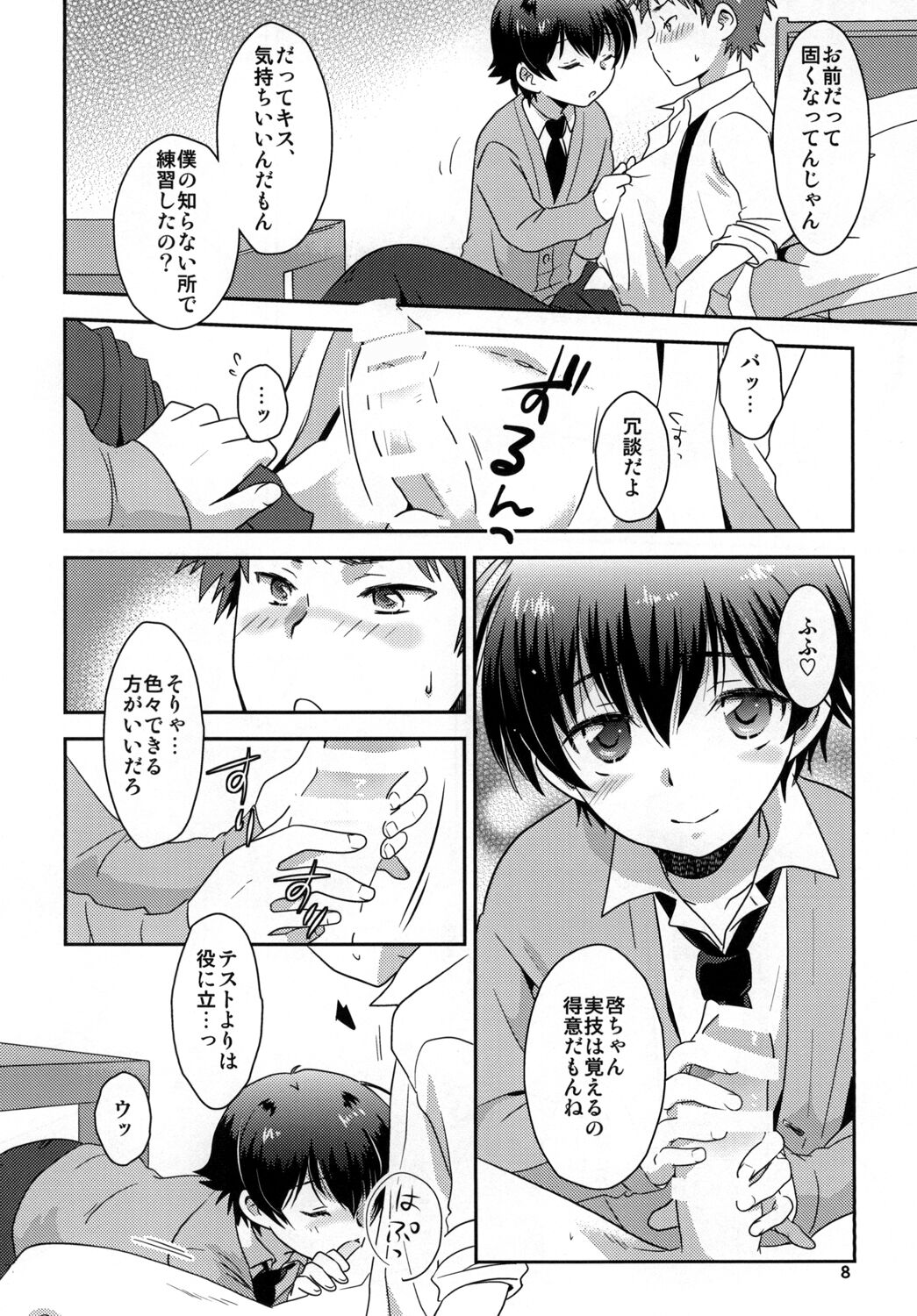 Stardust Boys' Love page 8 full