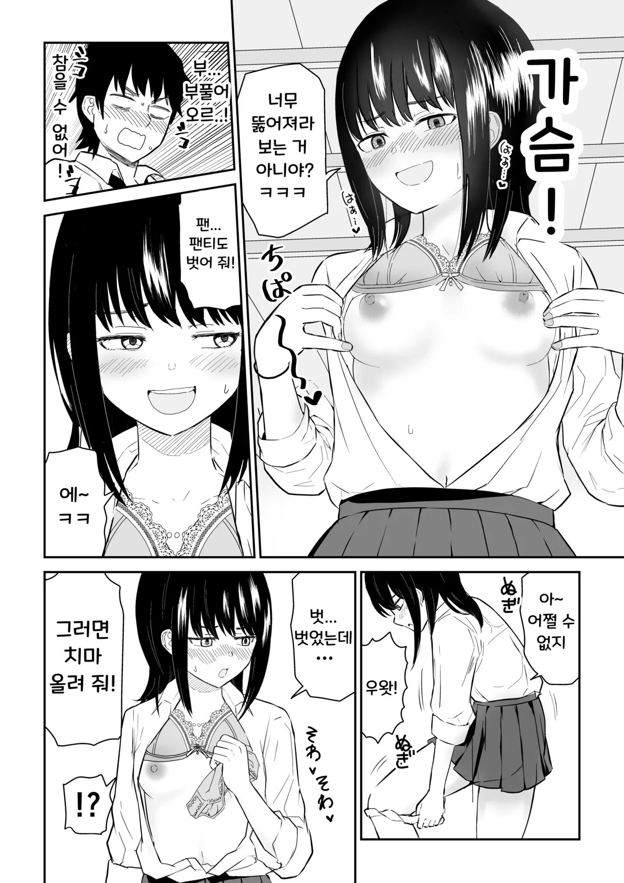 YouCha J〇2 Tengoku Hen | 인싸 JK 2 천국편 page 12 full