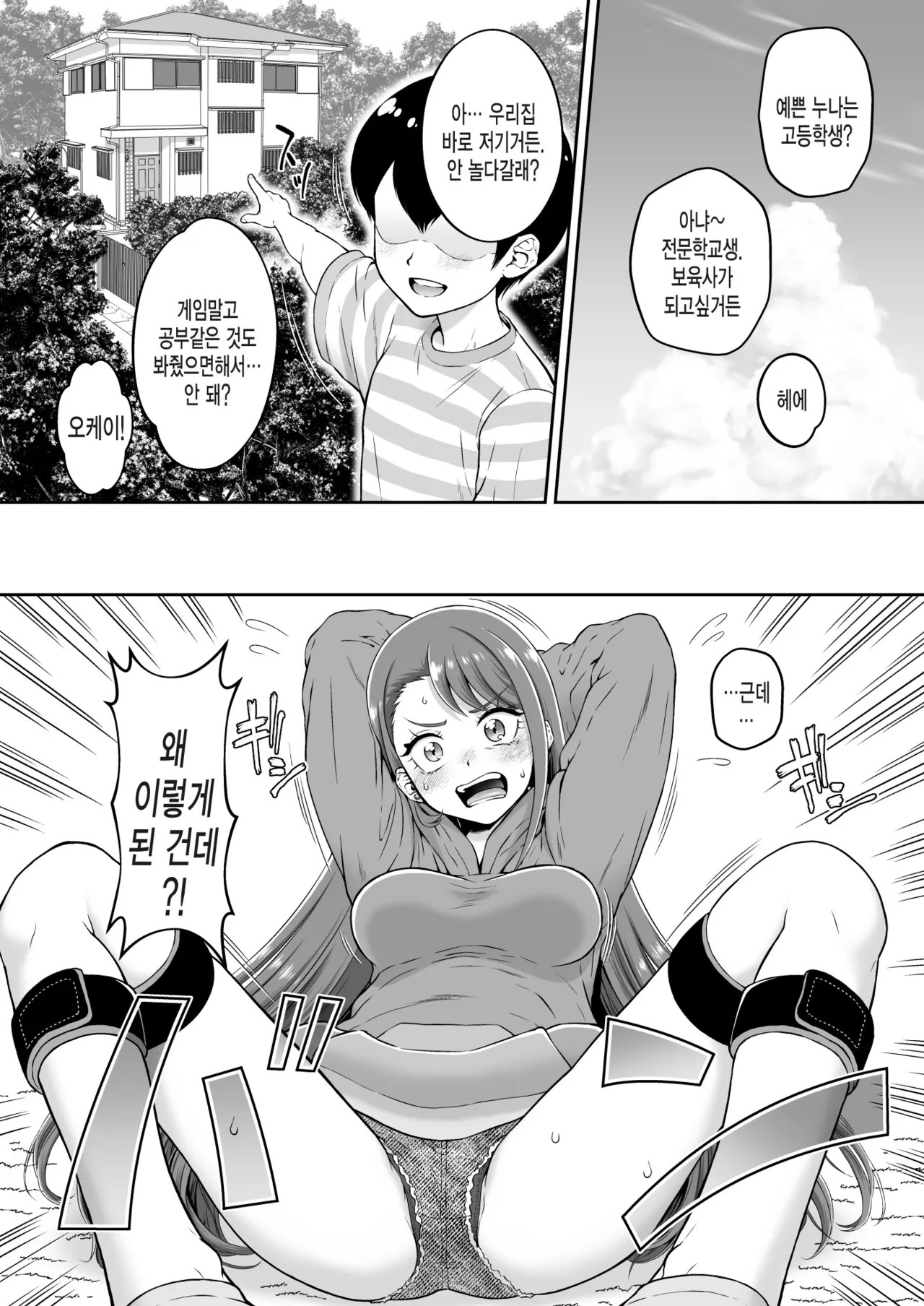 Agehame page 5 full