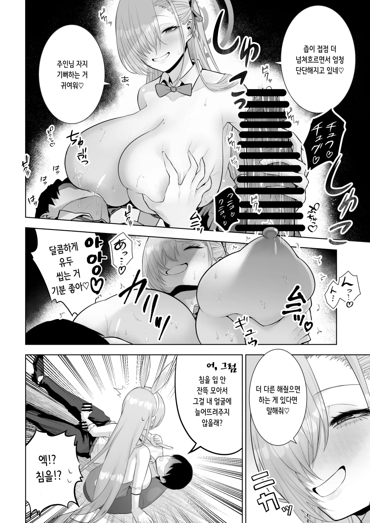 Asuna to Issho ni | 아스나랑 함께 page 12 full