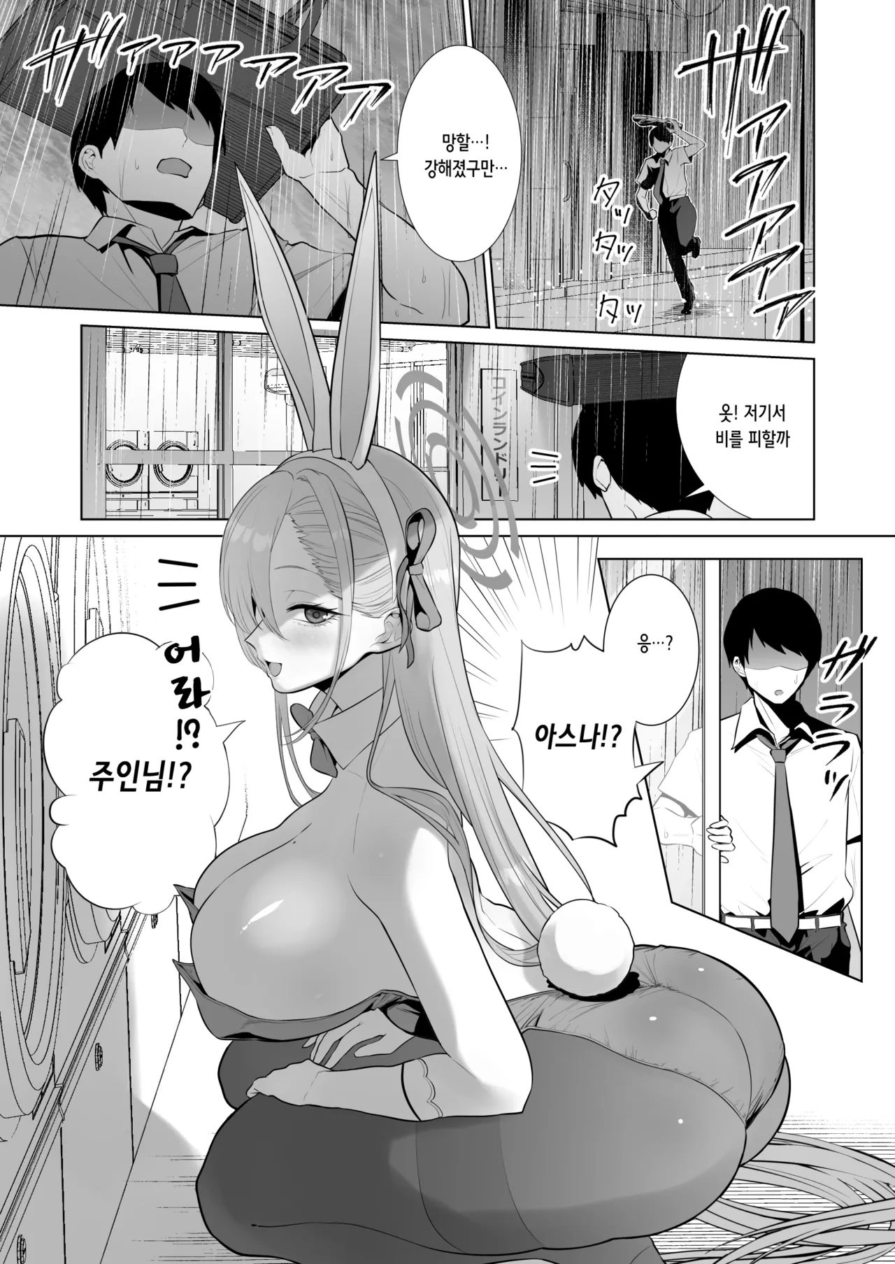 Asuna to Issho ni | 아스나랑 함께 page 3 full