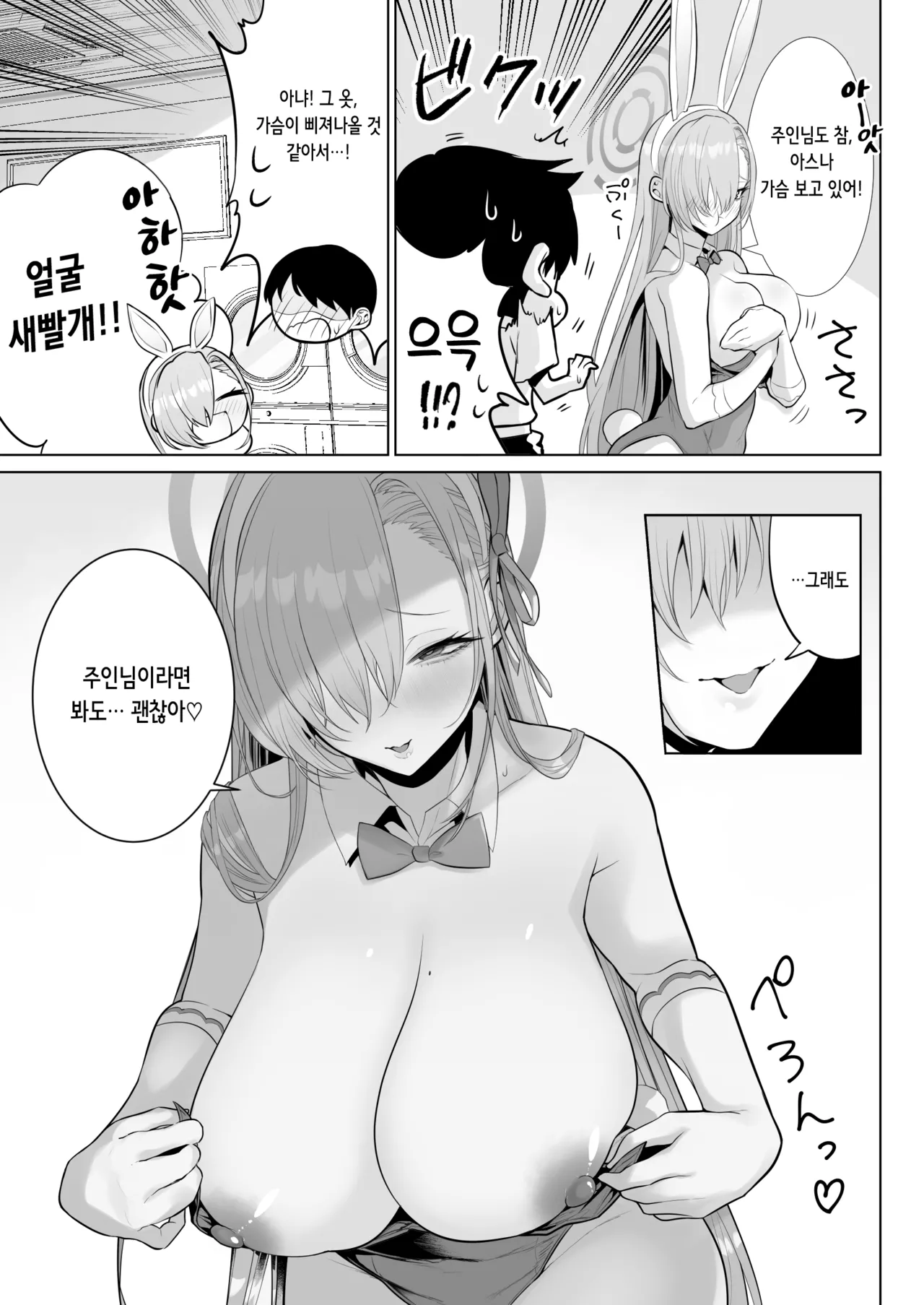 Asuna to Issho ni | 아스나랑 함께 page 5 full