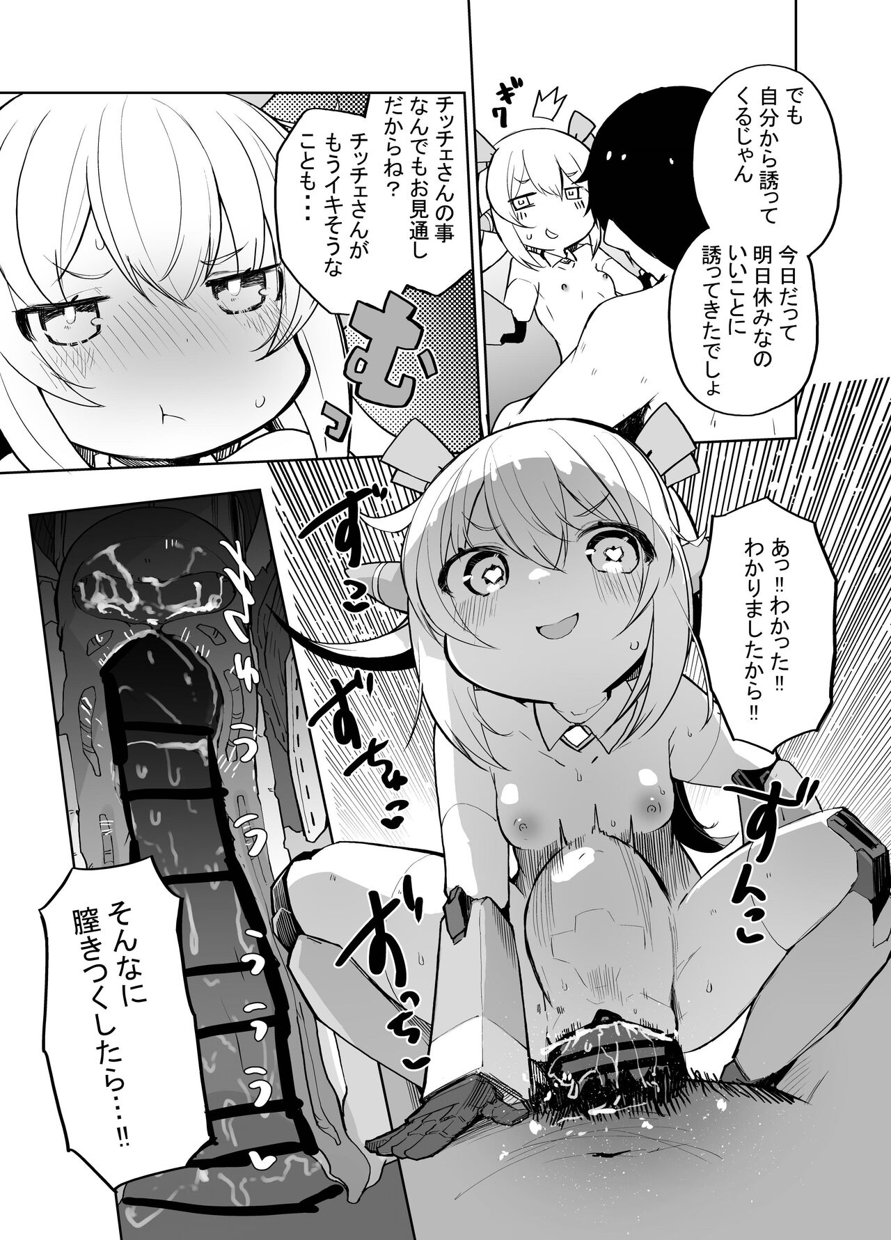 Chicchame Robo no Chicche-san page 11 full