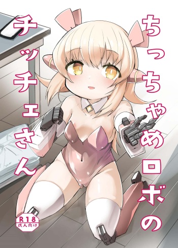 [Kisatei (Kisa Kazuyuki)] Chicchame Robo no Chicche-san [Digital] cover
