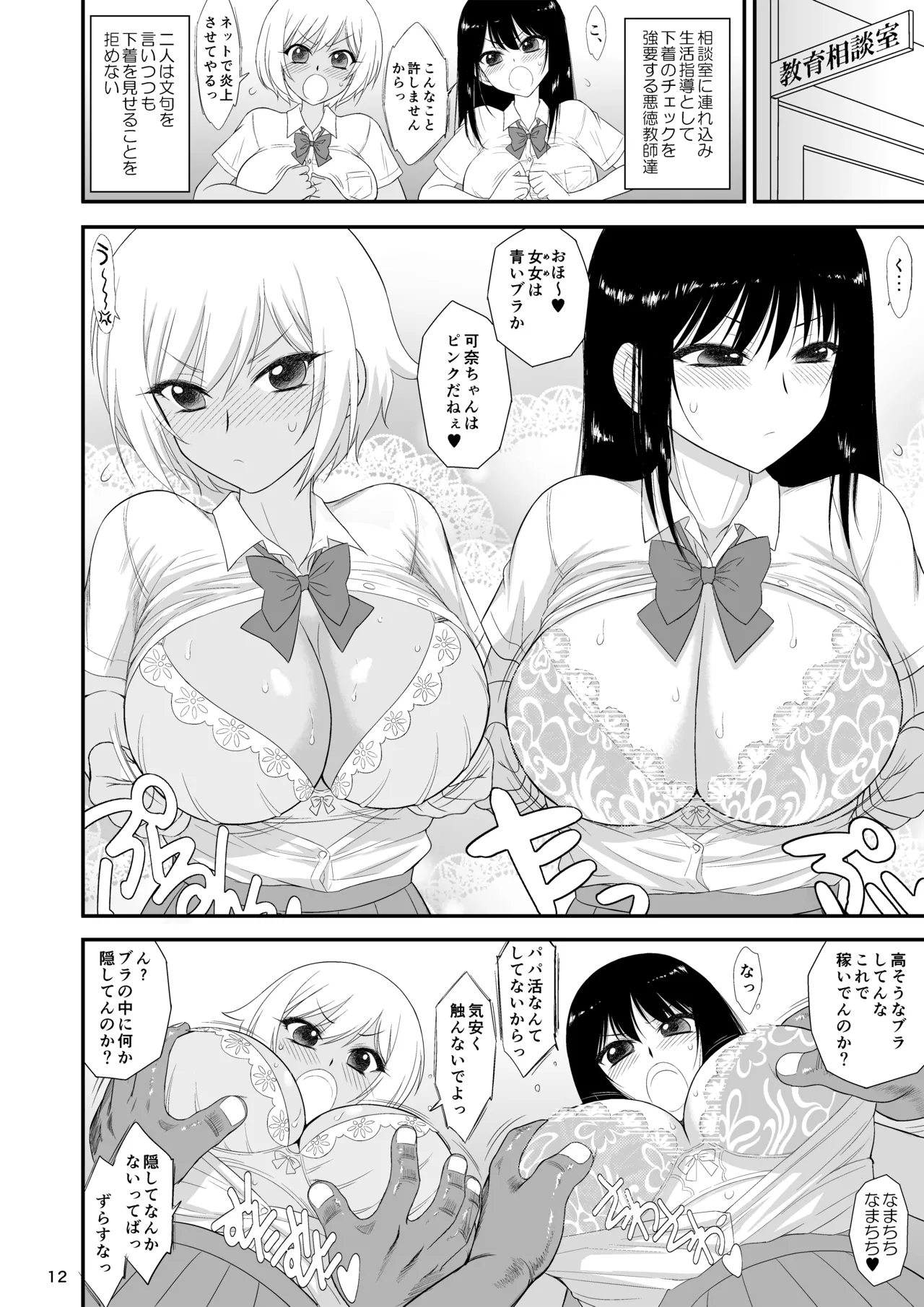 Imasara Nandesu ga Onnanoko wa Itsumo Nerawareteimasu page 11 full