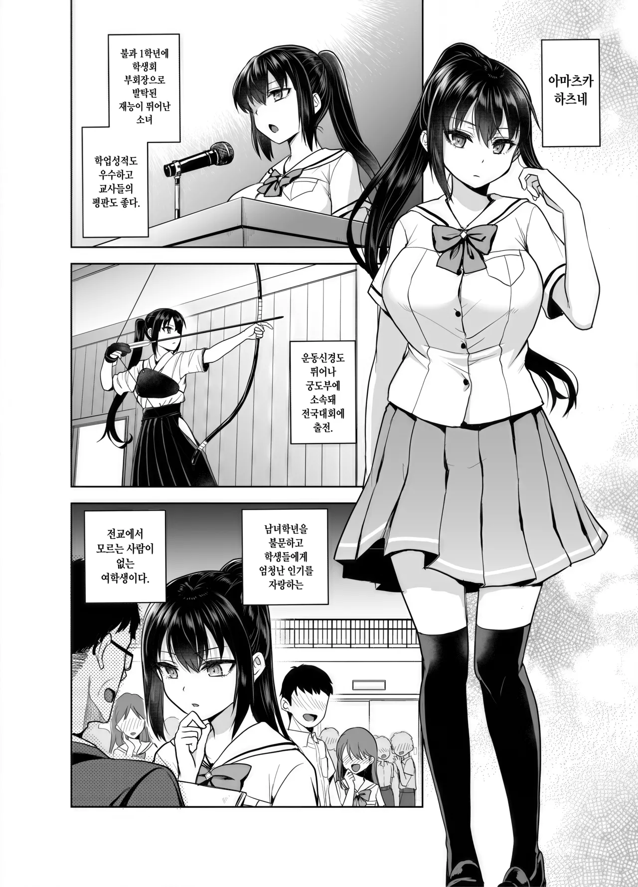 制服女子は教師に抱かれる -優等生・天塚初音の場合- page 5 full