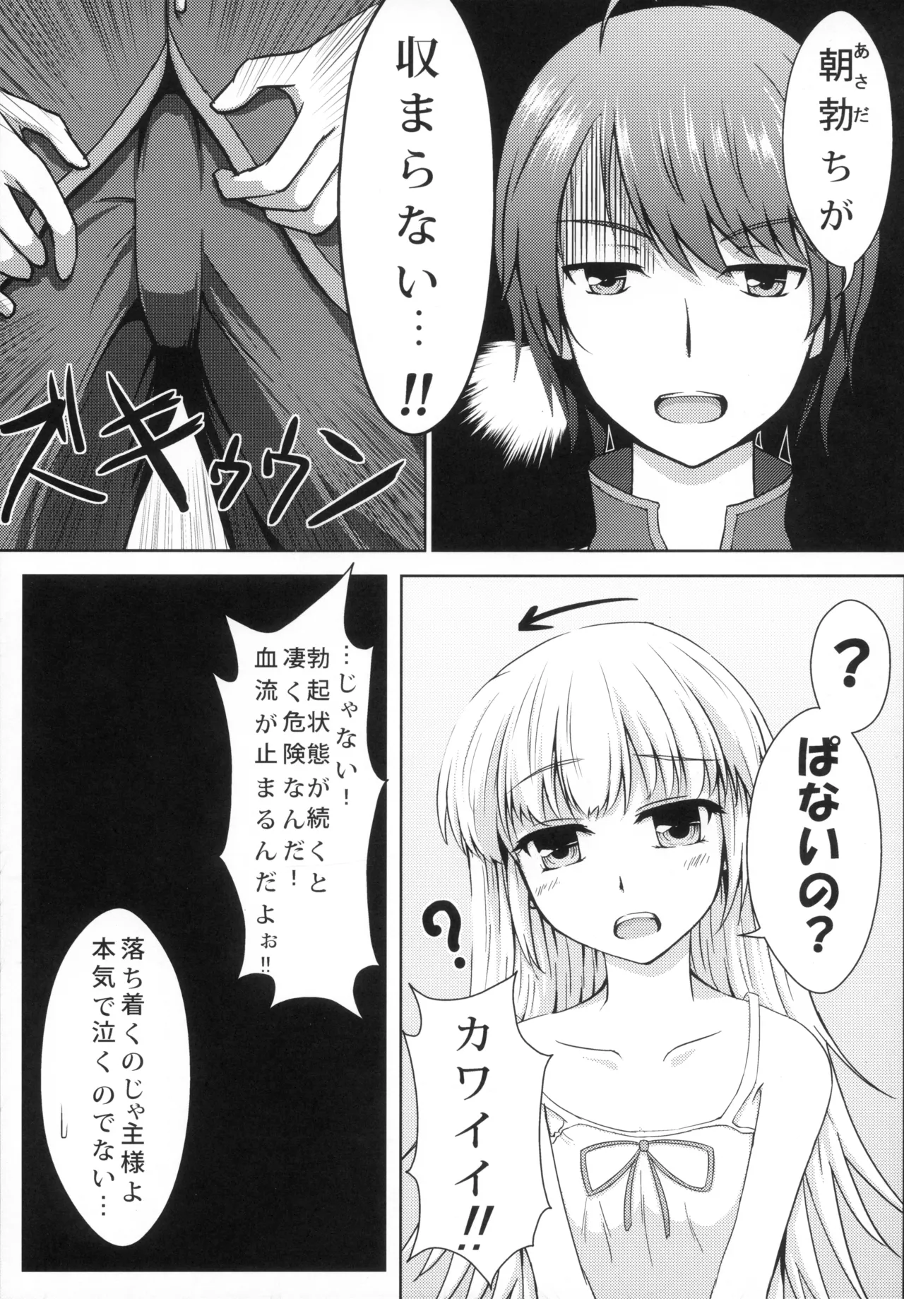 Shinobu-erection! page 10 full