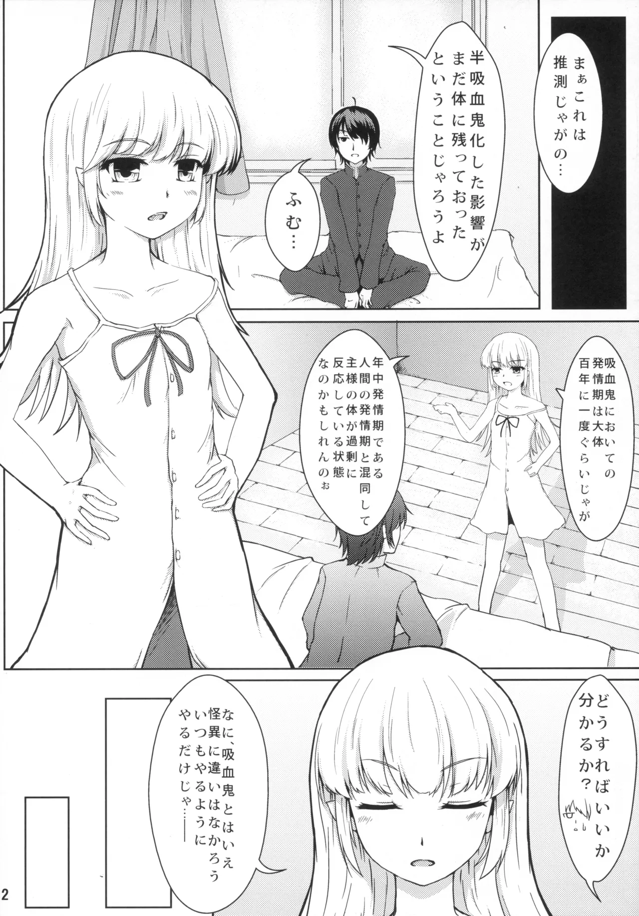 Shinobu-erection! page 11 full