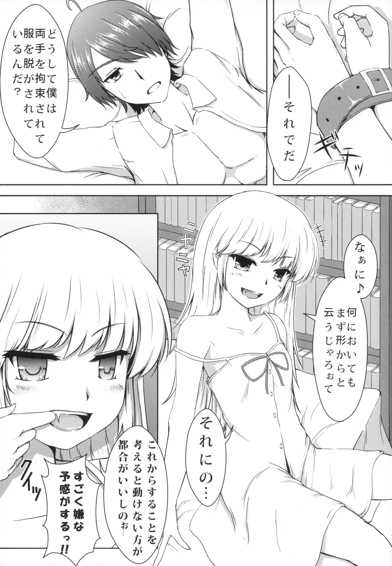 Shinobu-erection! page 12 full