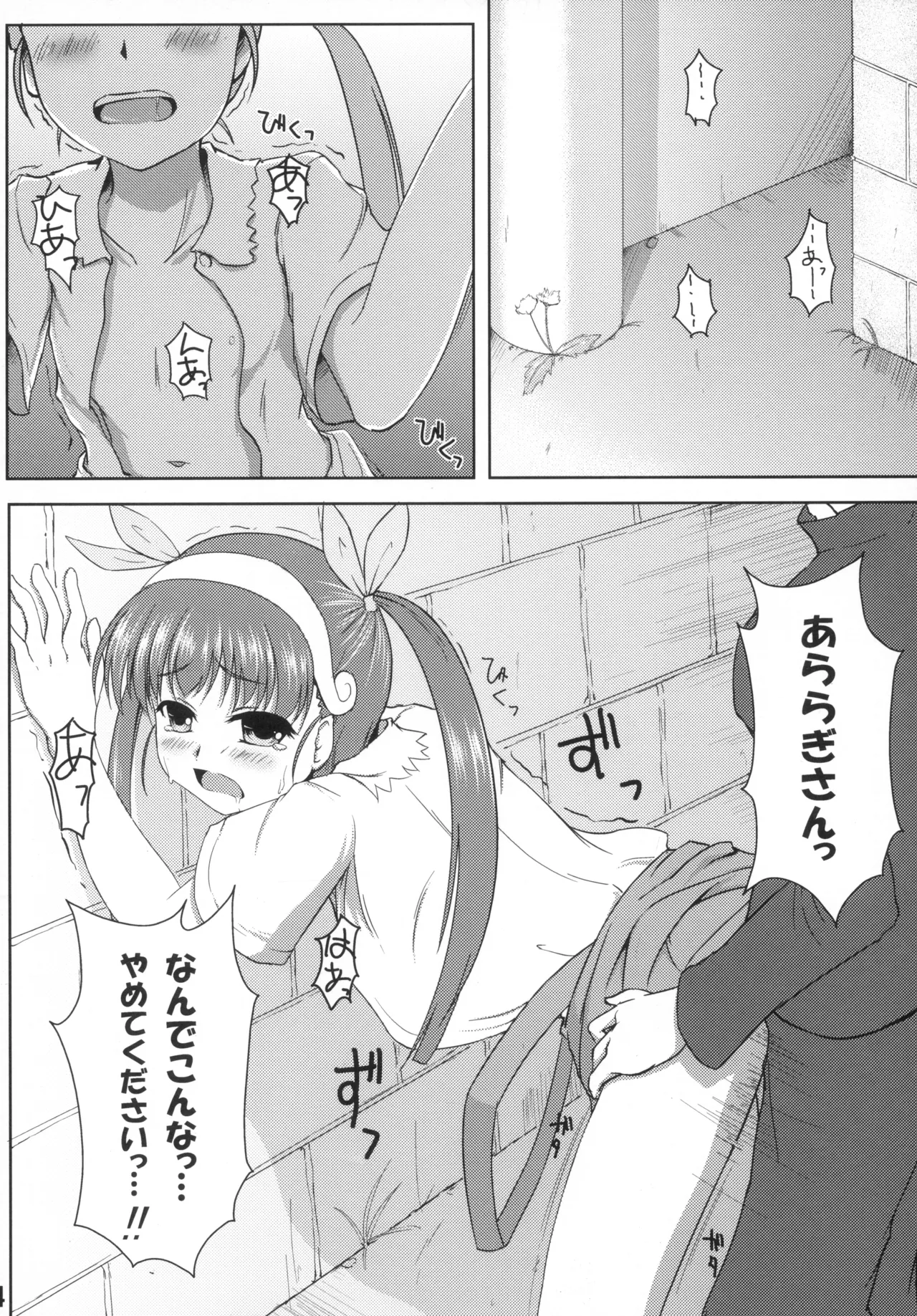 Shinobu-erection! page 3 full