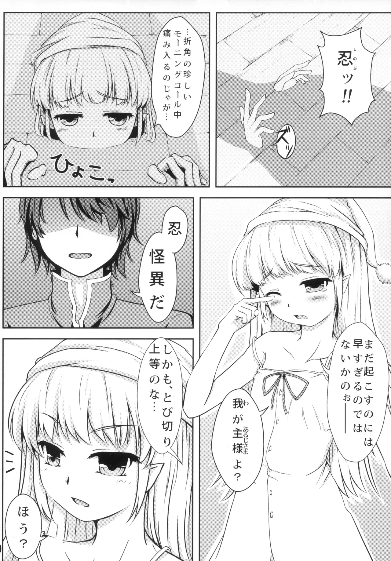 Shinobu-erection! page 9 full