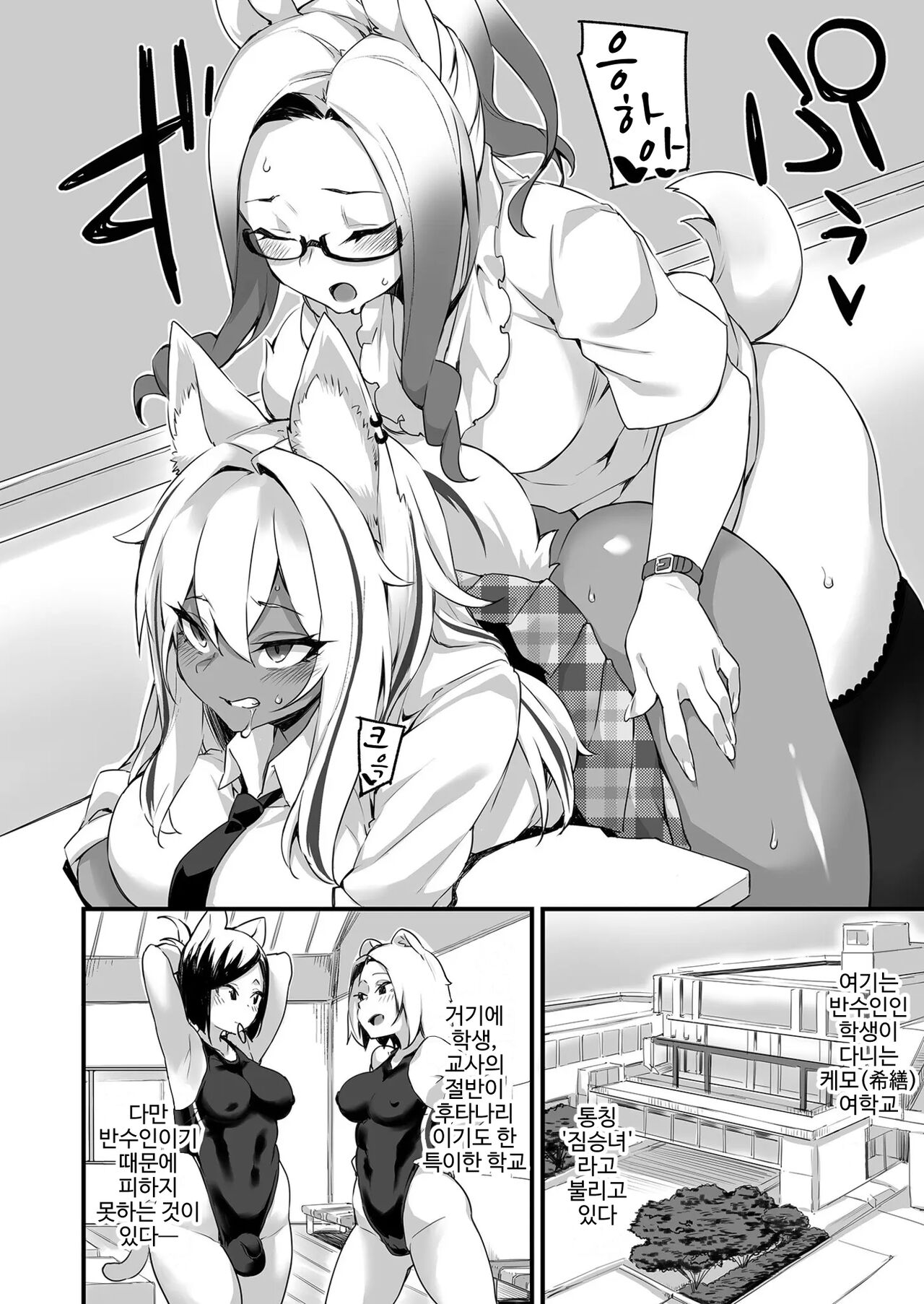 Icha Love Hatsujou Kemo Musume I 알콩달콩 발정 짐승녀 page 4 full