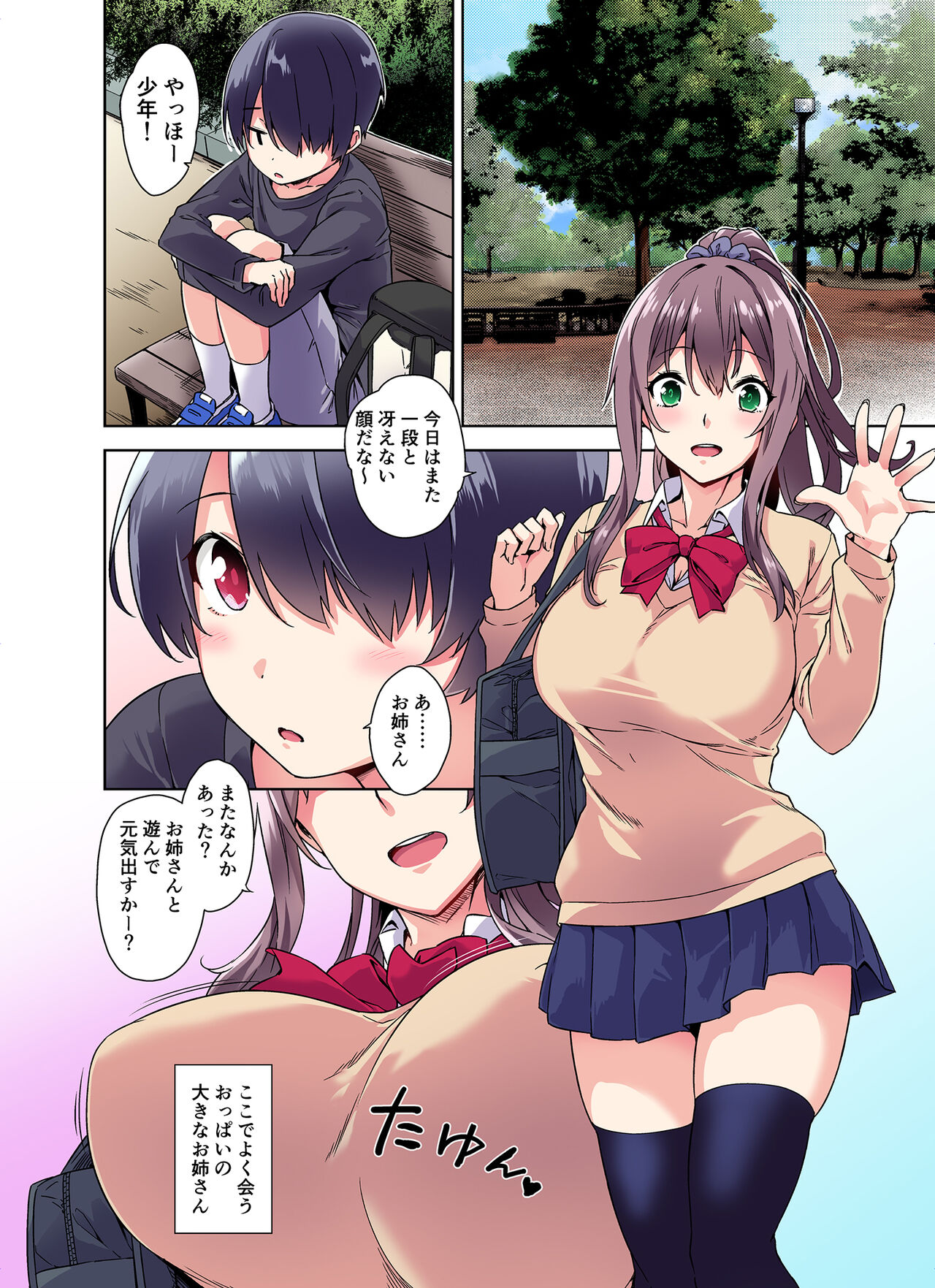 Boku Nerai no Onee-san page 4 full
