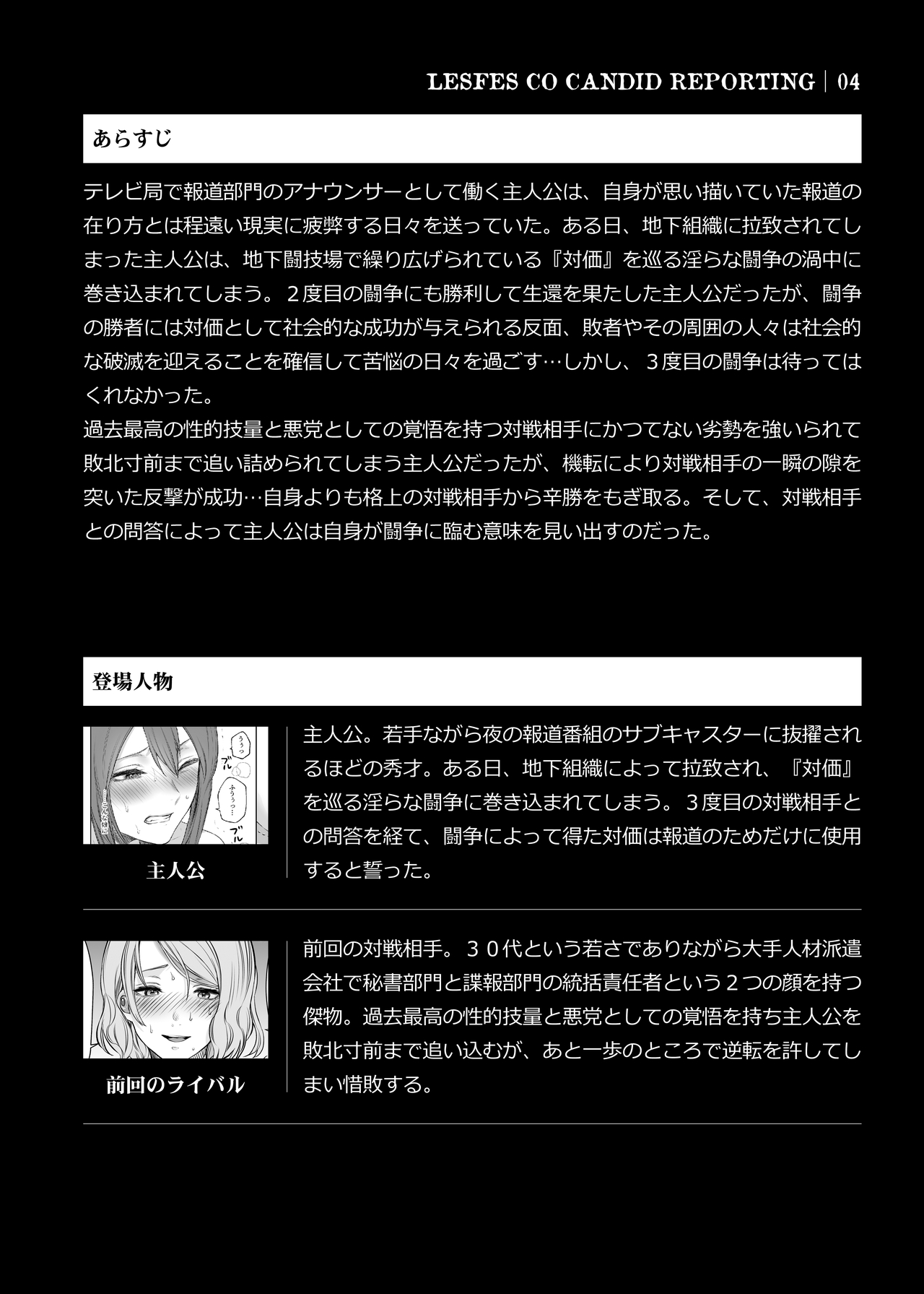 Lesfes Co Candid Reporting Vol. 004 page 3 full