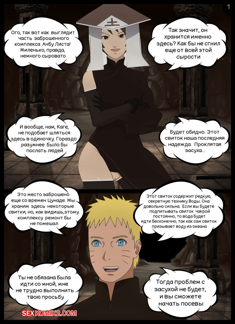 Наруто. Непристойное Предложение. An obscene offer. KristoLin for sexkomix2.com page 2 full