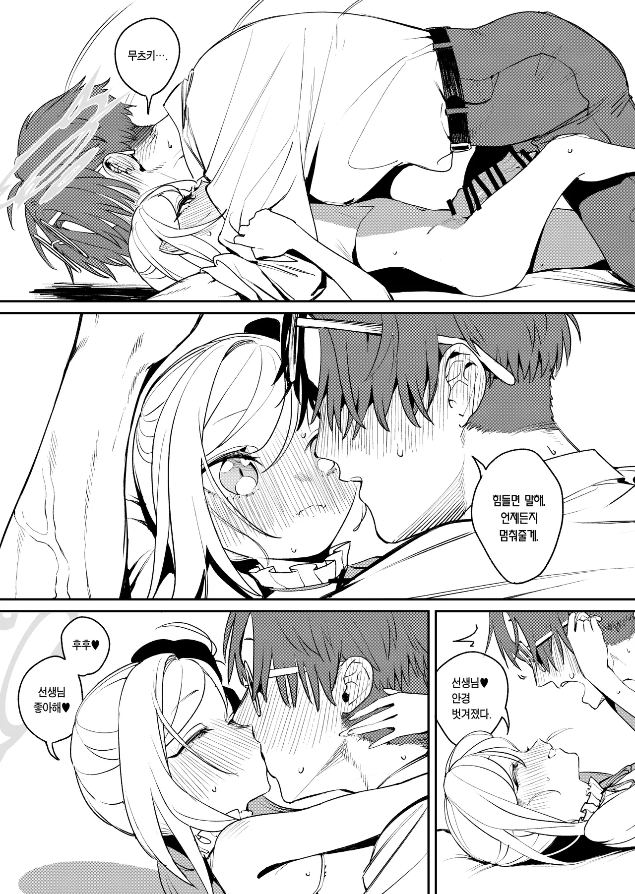 Koakuma no Batsu game | 소악마의 벌칙 게임 page 12 full