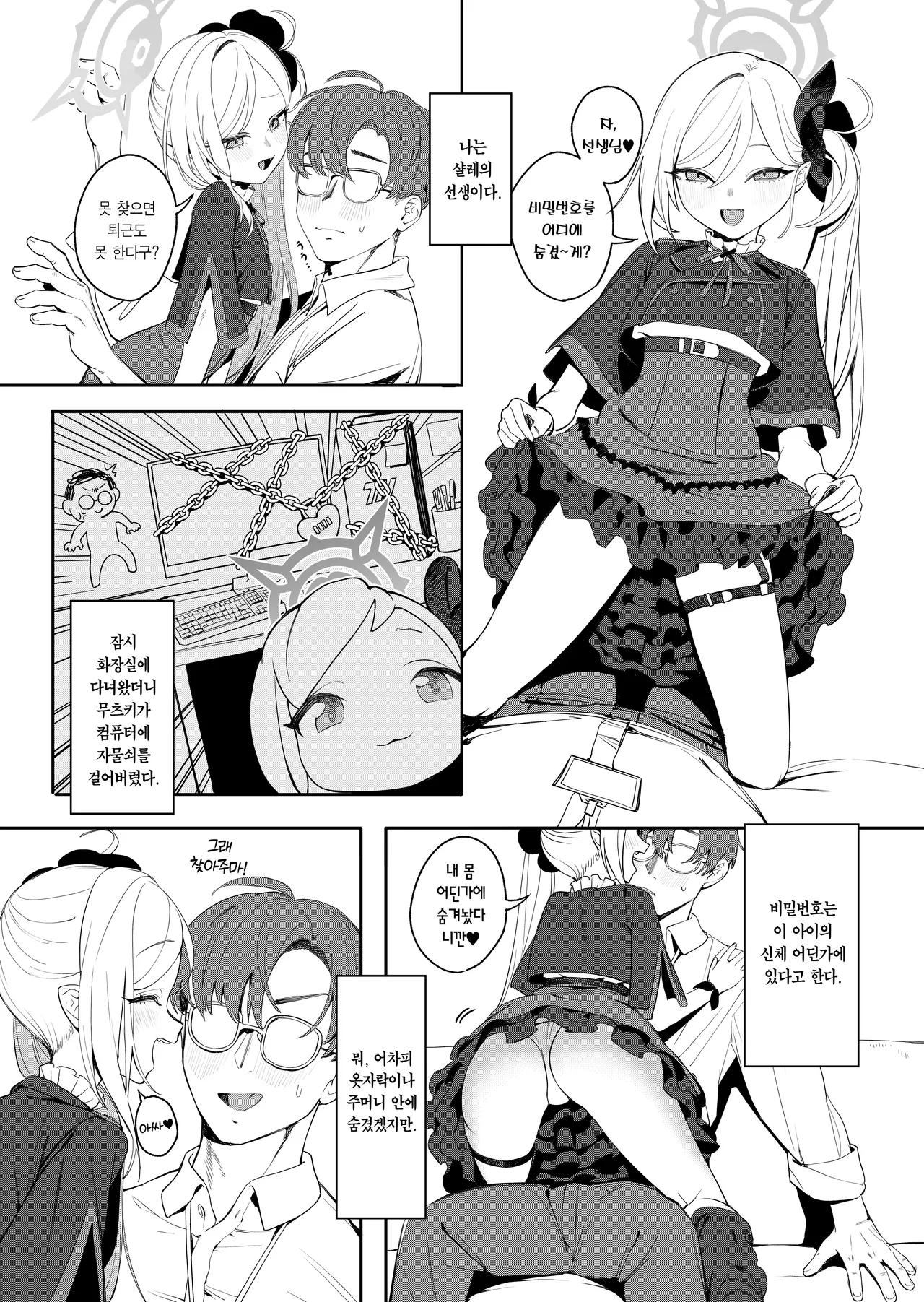 Koakuma no Batsu game | 소악마의 벌칙 게임 page 2 full