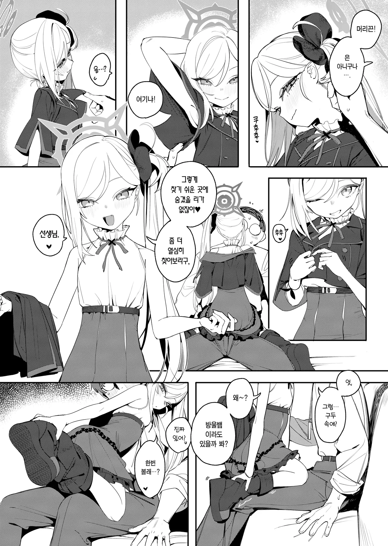 Koakuma no Batsu game | 소악마의 벌칙 게임 page 3 full