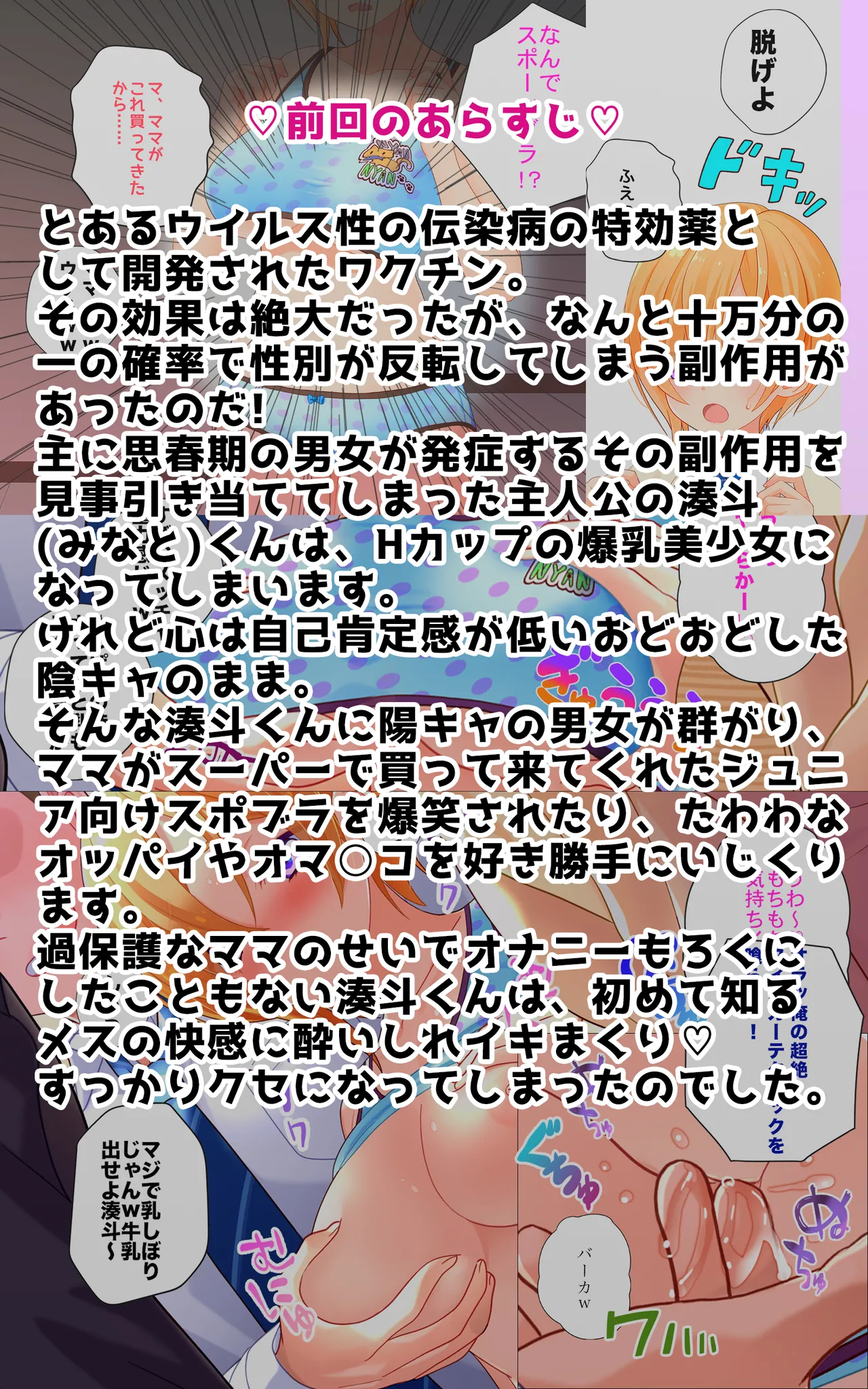 Minatoto kun wa Kotowarenai!2 Onna ni natta InCha no Boku wa Tsugou no ii Minna no Niku Onaho page 2 full