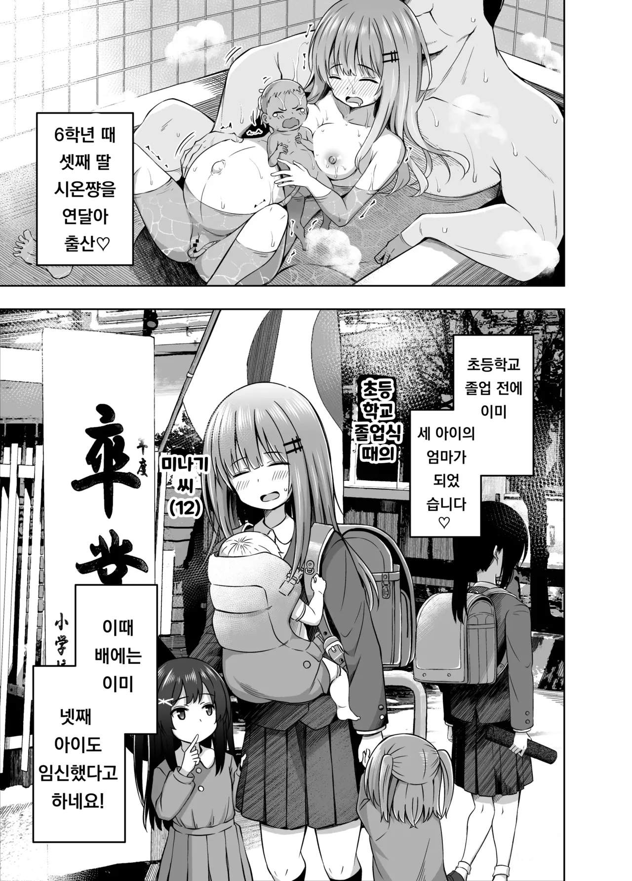Oyakode Sho●●sei de Ninshin Shite Akachan Unjaimashita. page 12 full
