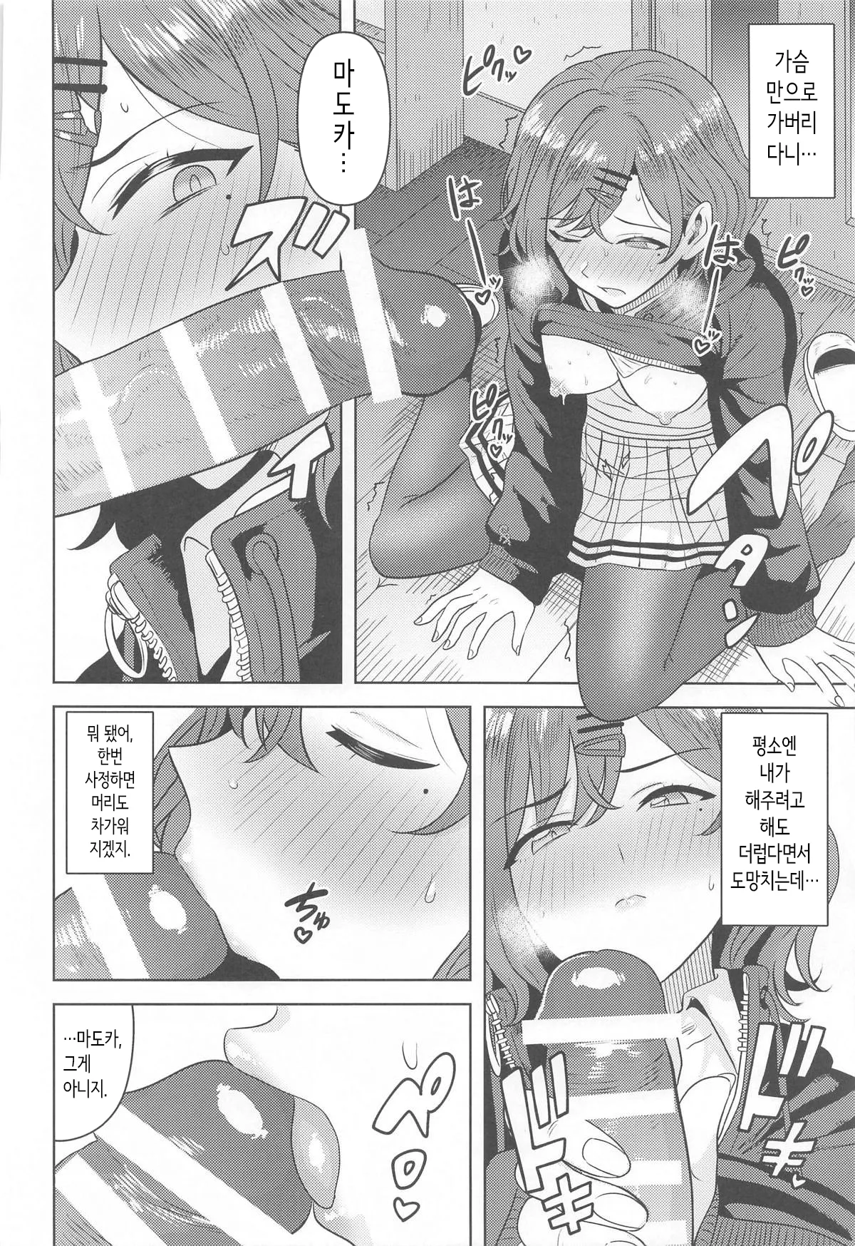 Watashi no Shiranai Anata Toka | 내가 모르는 당신 같은 건 page 11 full