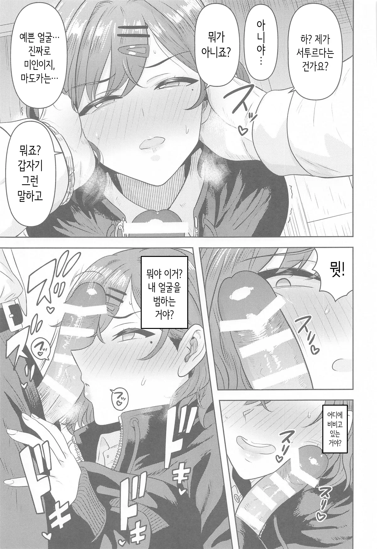 Watashi no Shiranai Anata Toka | 내가 모르는 당신 같은 건 page 12 full
