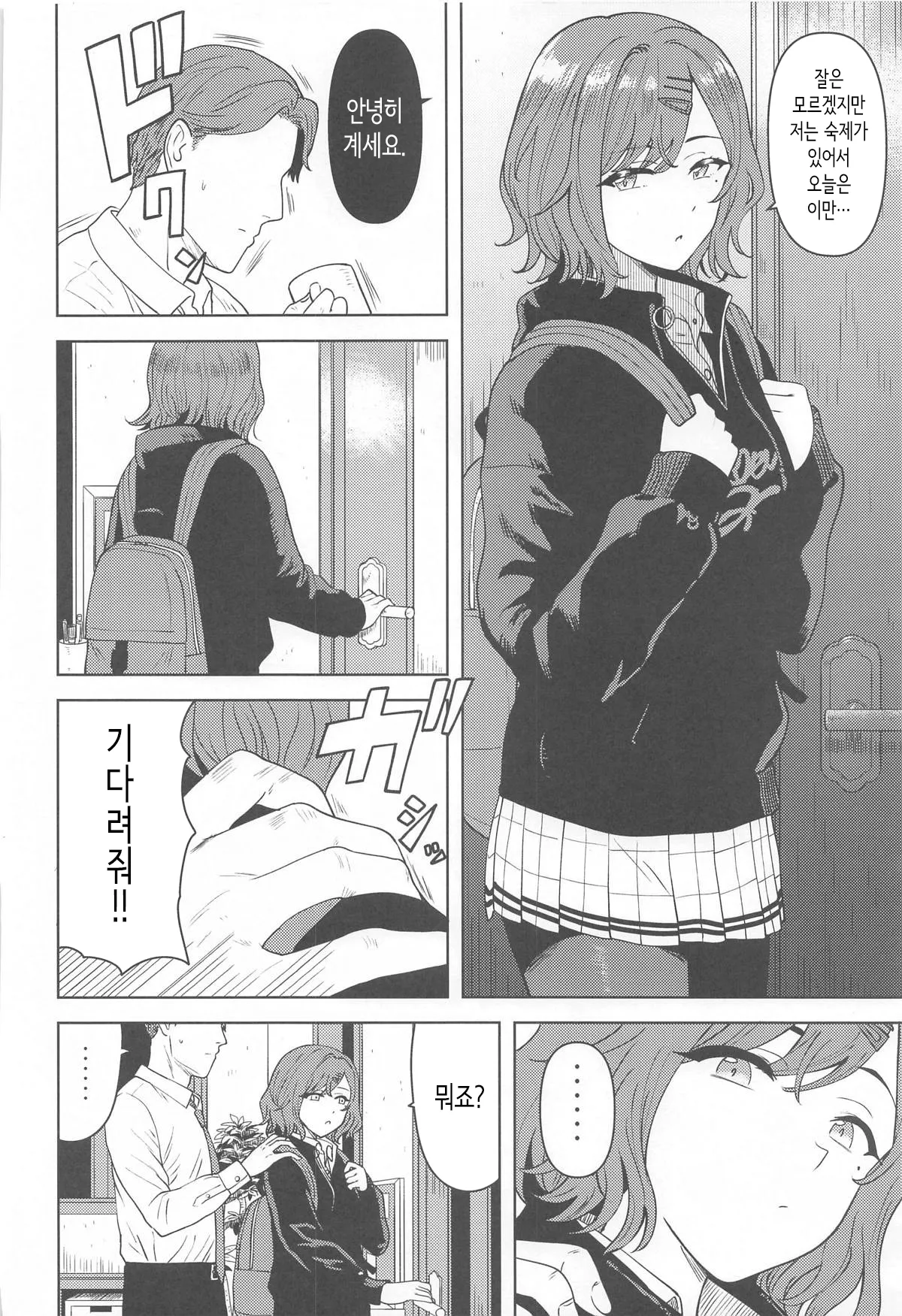 Watashi no Shiranai Anata Toka | 내가 모르는 당신 같은 건 page 5 full