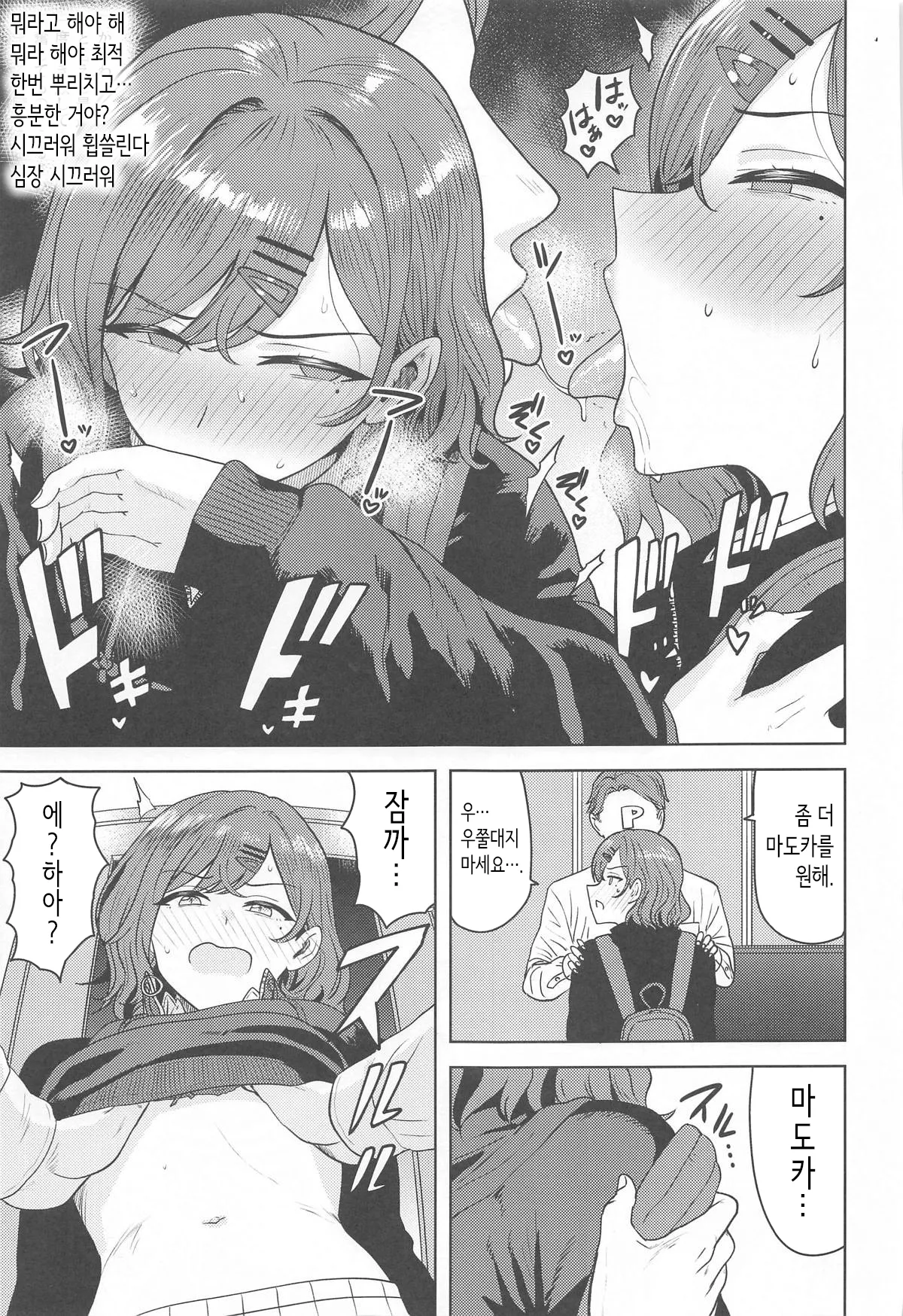 Watashi no Shiranai Anata Toka | 내가 모르는 당신 같은 건 page 8 full