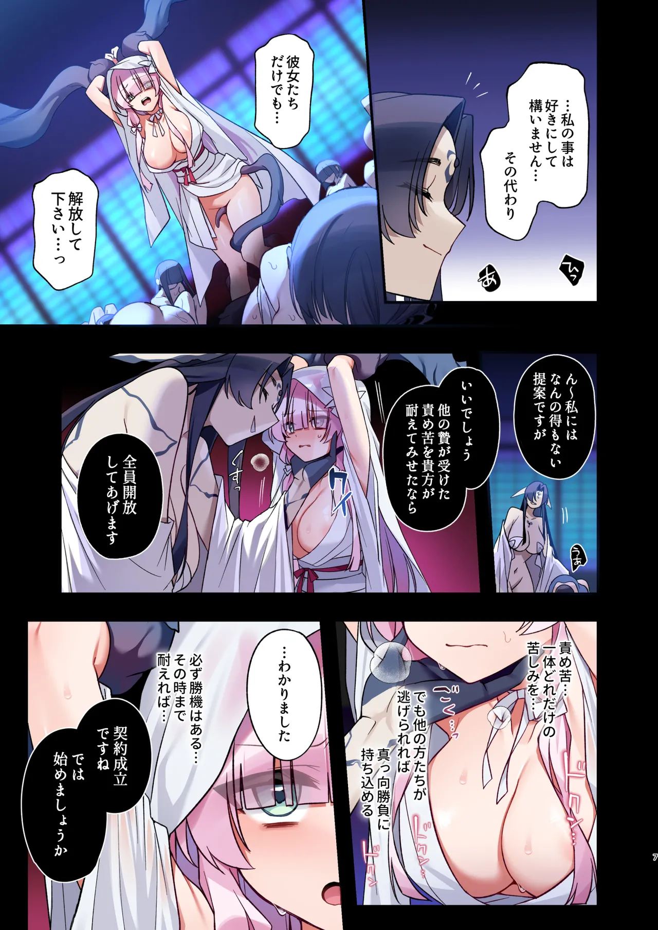 Mushibamareshi Tsuki no Shizuku ~Migawari to Natta Miko wa Kairaku no Umi ni Hateru~ page 6 full