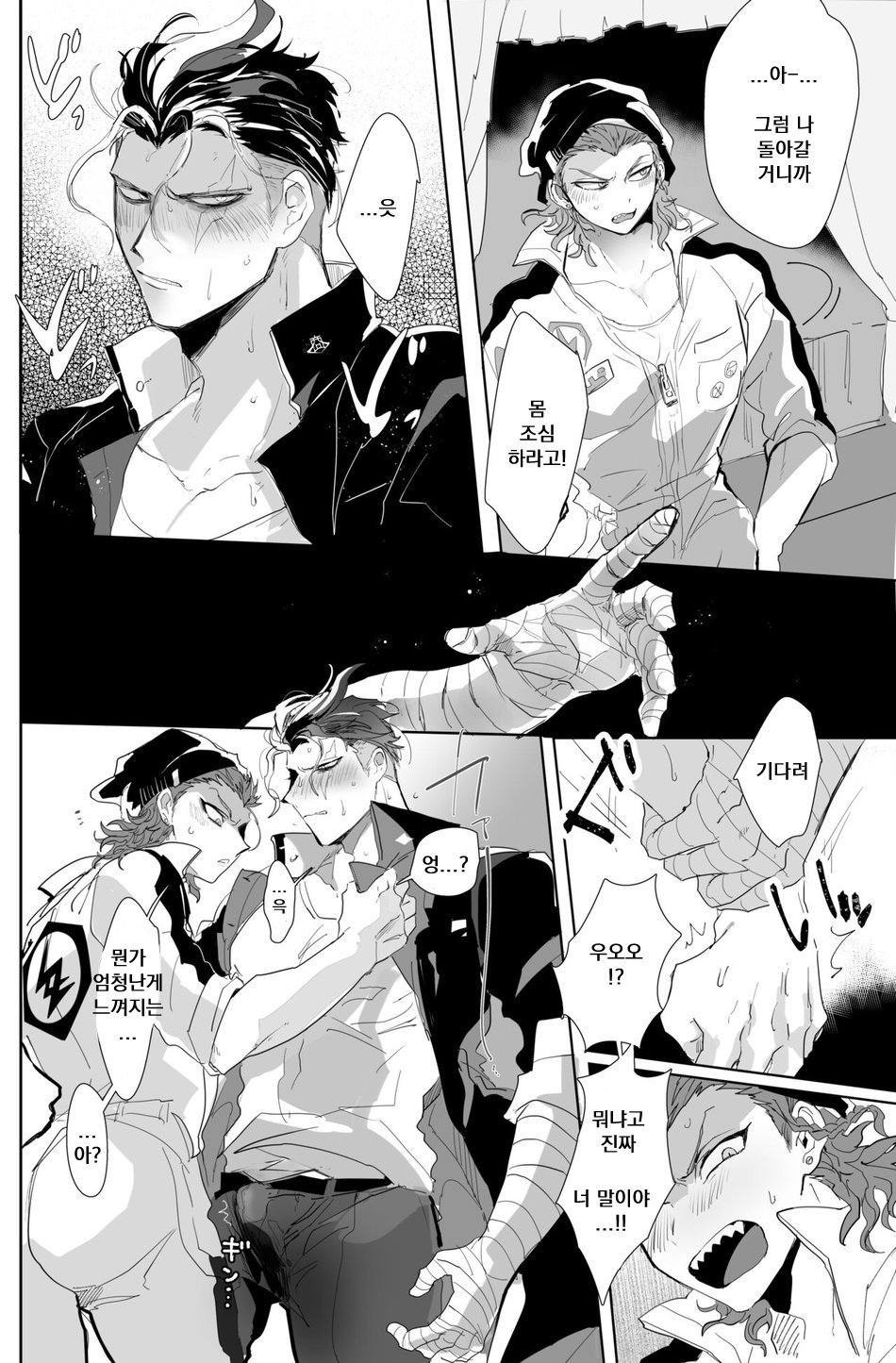 PINK TRAP! page 11 full