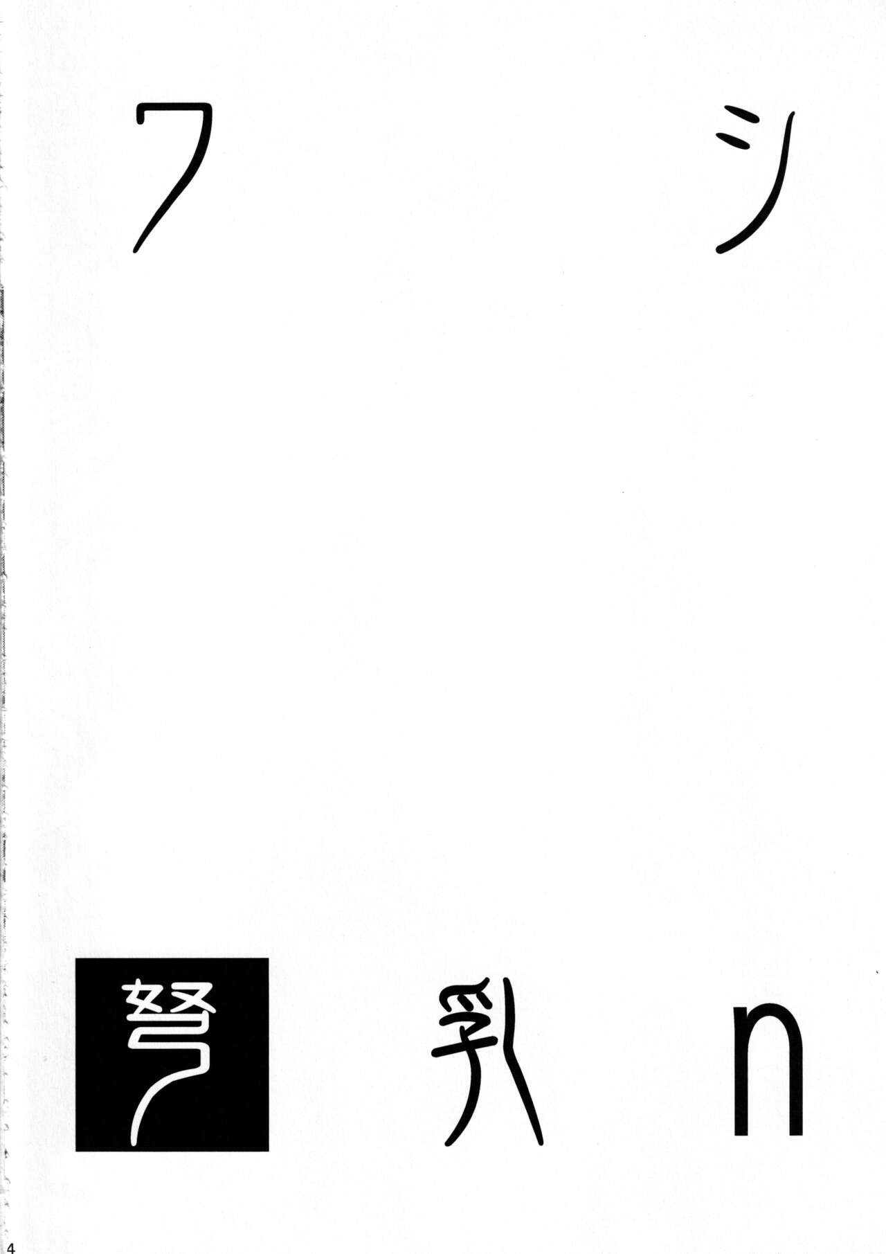 Washi Donyuu n | 와시노유n page 4 full