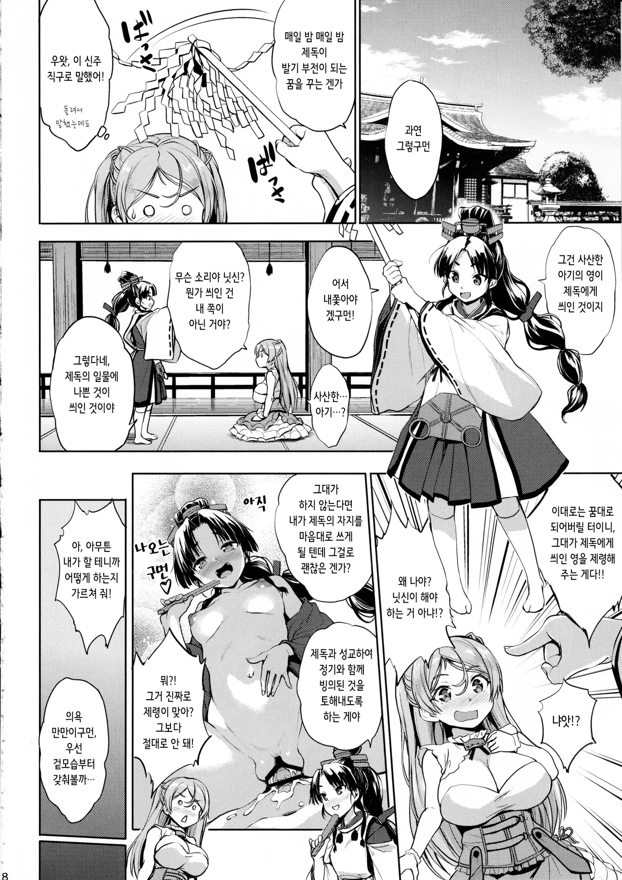 Washi Donyuu n | 와시노유n page 8 full