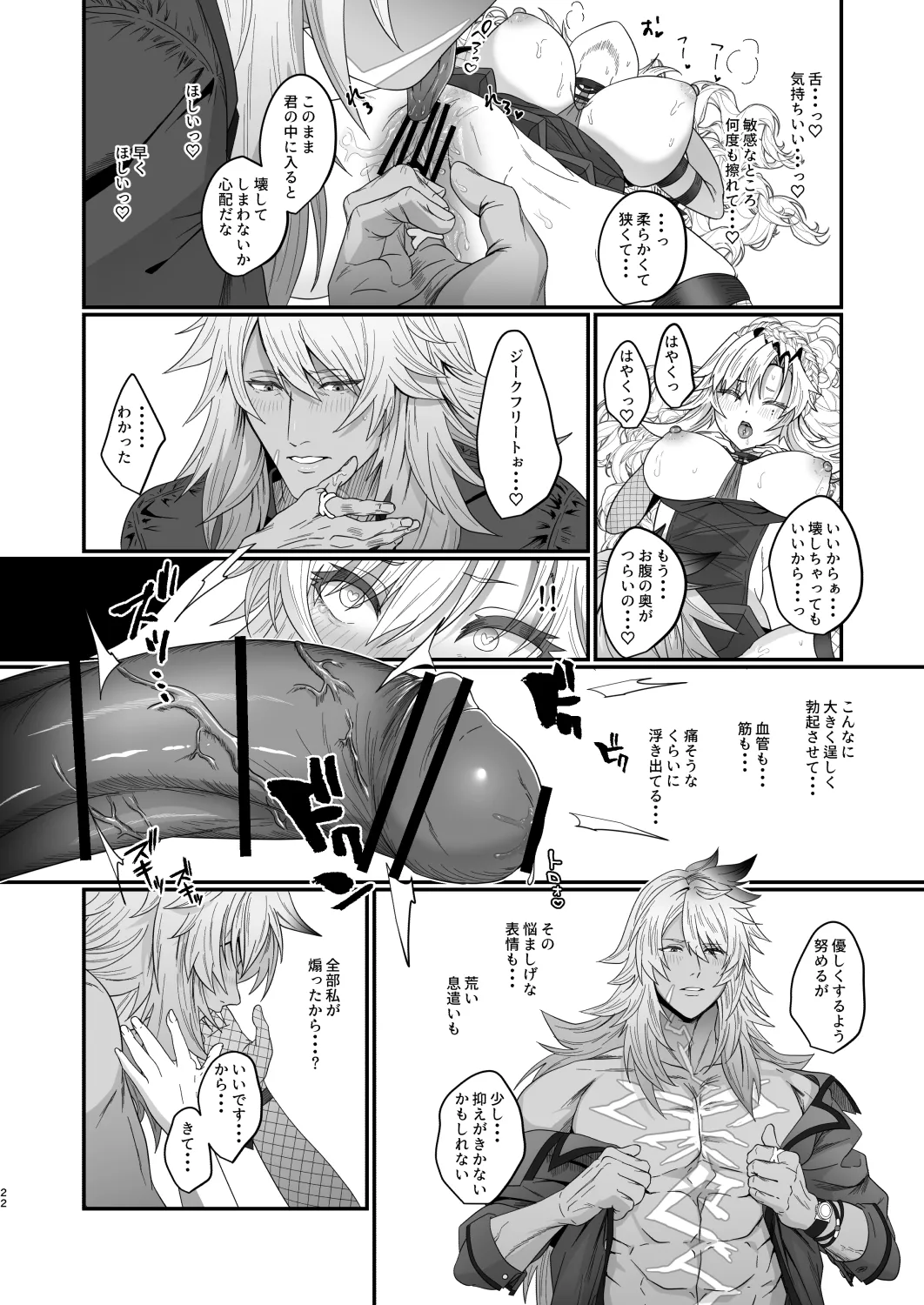 蕩心ショコラーデ page 12 full