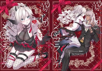 (C105) [INMCS (伊奈見)] 蕩心ショコラーデ (Fate/Grand Order) [見本] cover