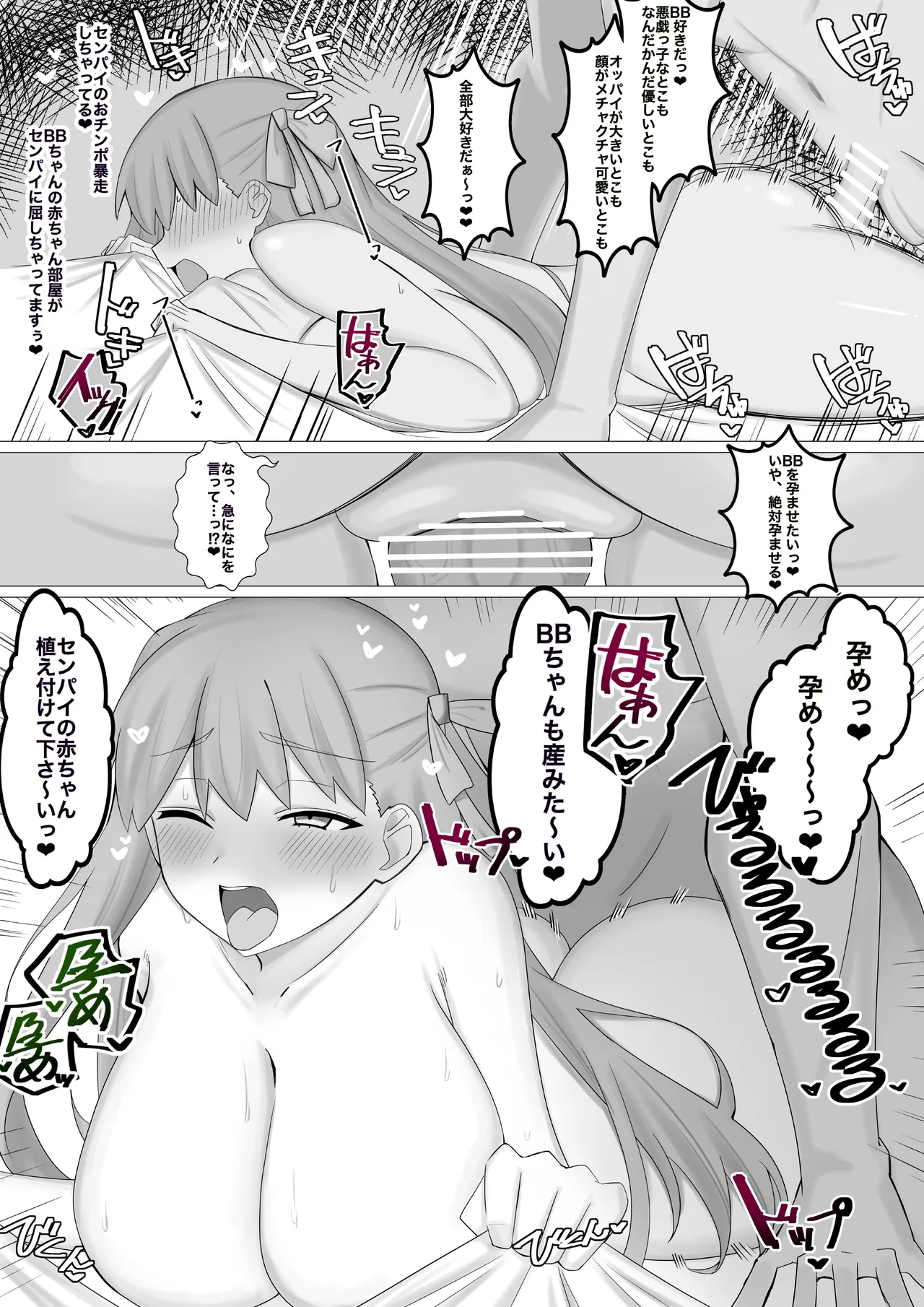 BB-chan to Kizuna o Tashikame Au Hanashi page 3 full