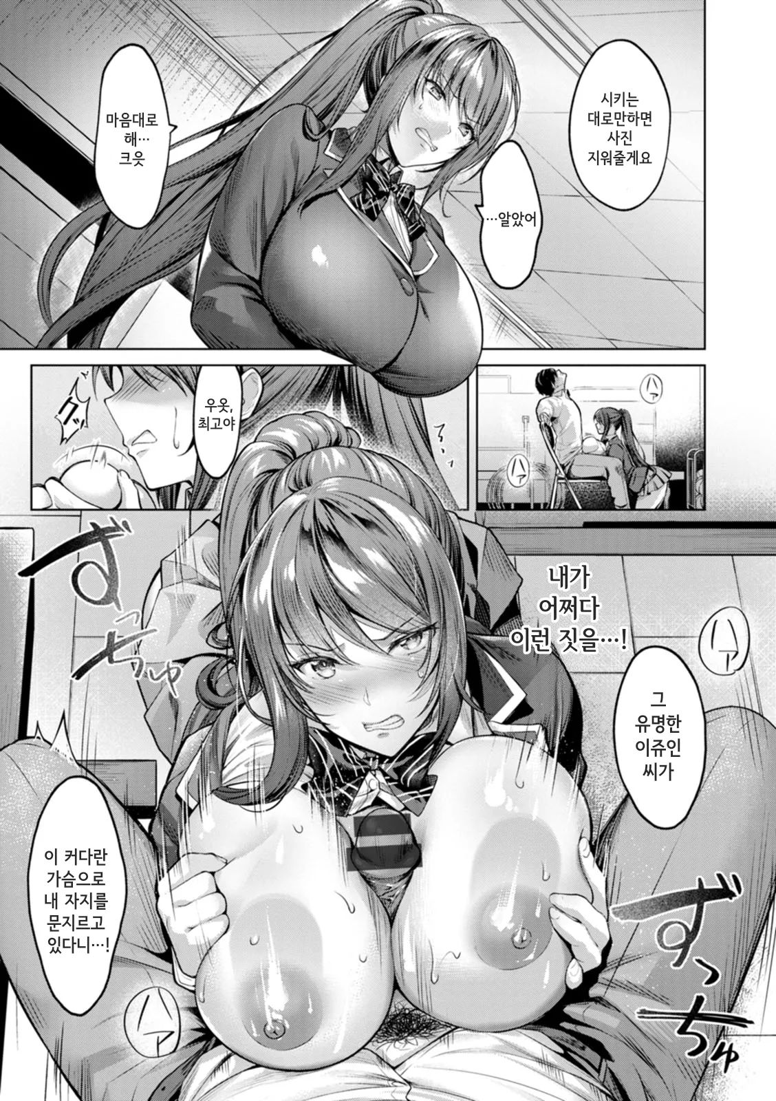Kairaku no Shihai | 쾌락의 지배 page 11 full