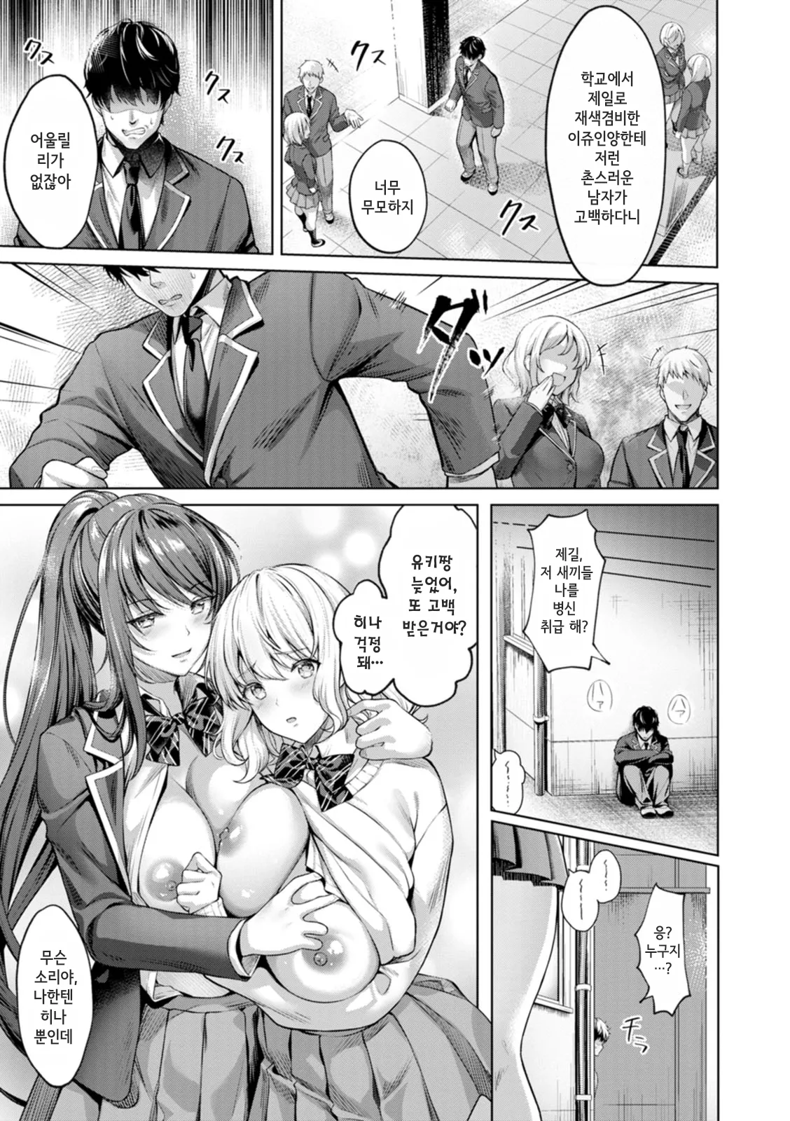 Kairaku no Shihai | 쾌락의 지배 page 9 full